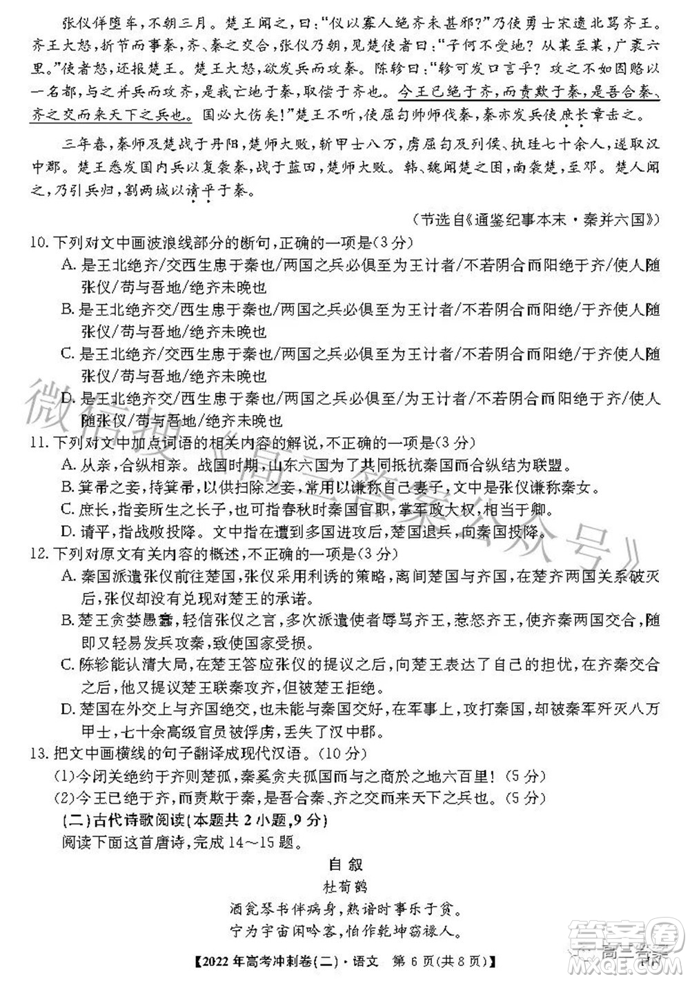 2022年高考沖刺卷二語文試題及答案