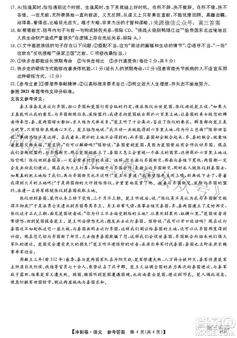 2022年高考沖刺卷二語文試題及答案