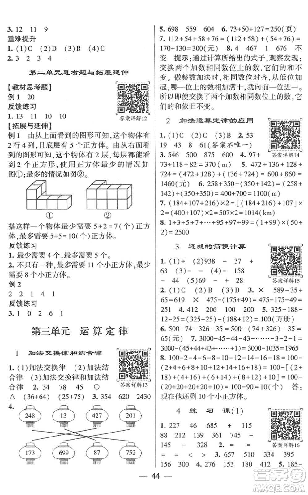 河海大學出版社2022學霸棒棒堂同步提優(yōu)四年級數(shù)學下冊RJ人教版答案