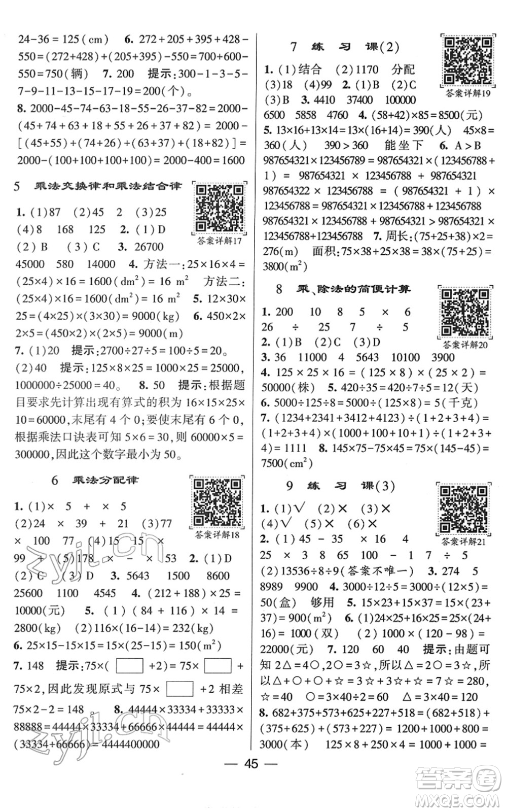 河海大學出版社2022學霸棒棒堂同步提優(yōu)四年級數(shù)學下冊RJ人教版答案