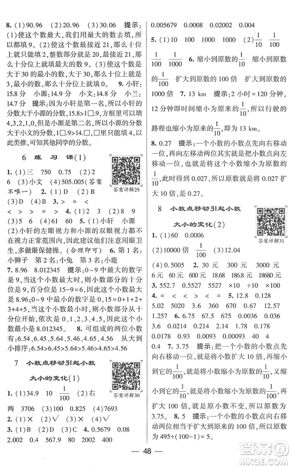 河海大學出版社2022學霸棒棒堂同步提優(yōu)四年級數(shù)學下冊RJ人教版答案