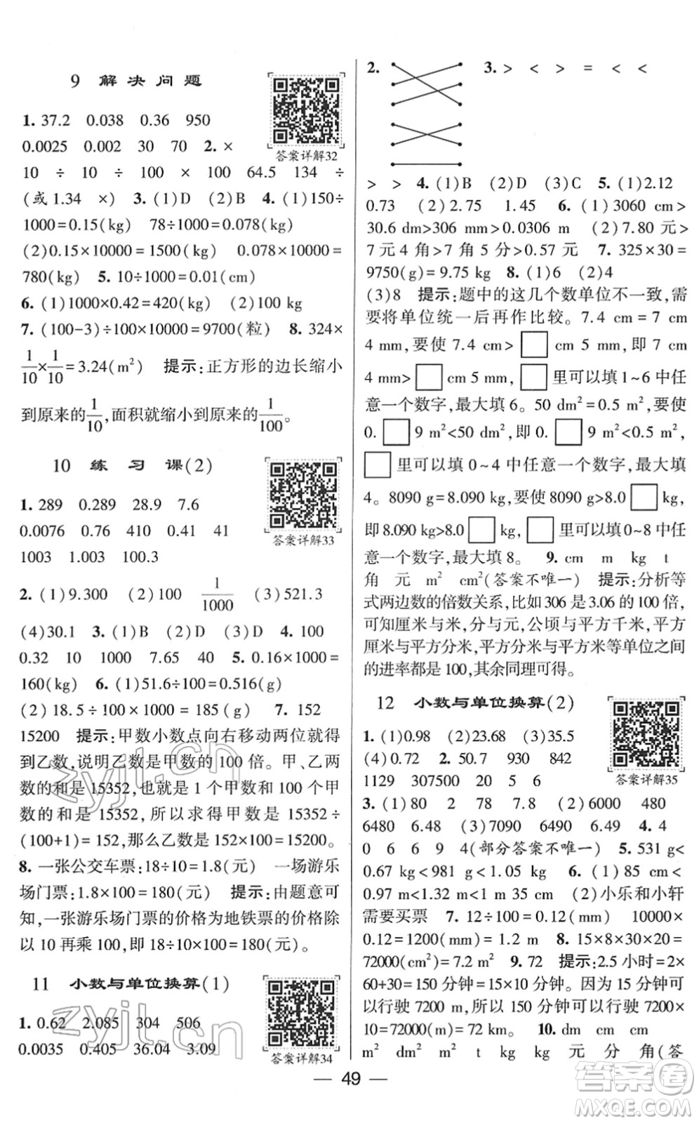 河海大學出版社2022學霸棒棒堂同步提優(yōu)四年級數(shù)學下冊RJ人教版答案