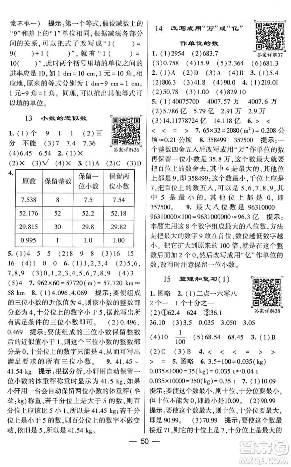 河海大學出版社2022學霸棒棒堂同步提優(yōu)四年級數(shù)學下冊RJ人教版答案