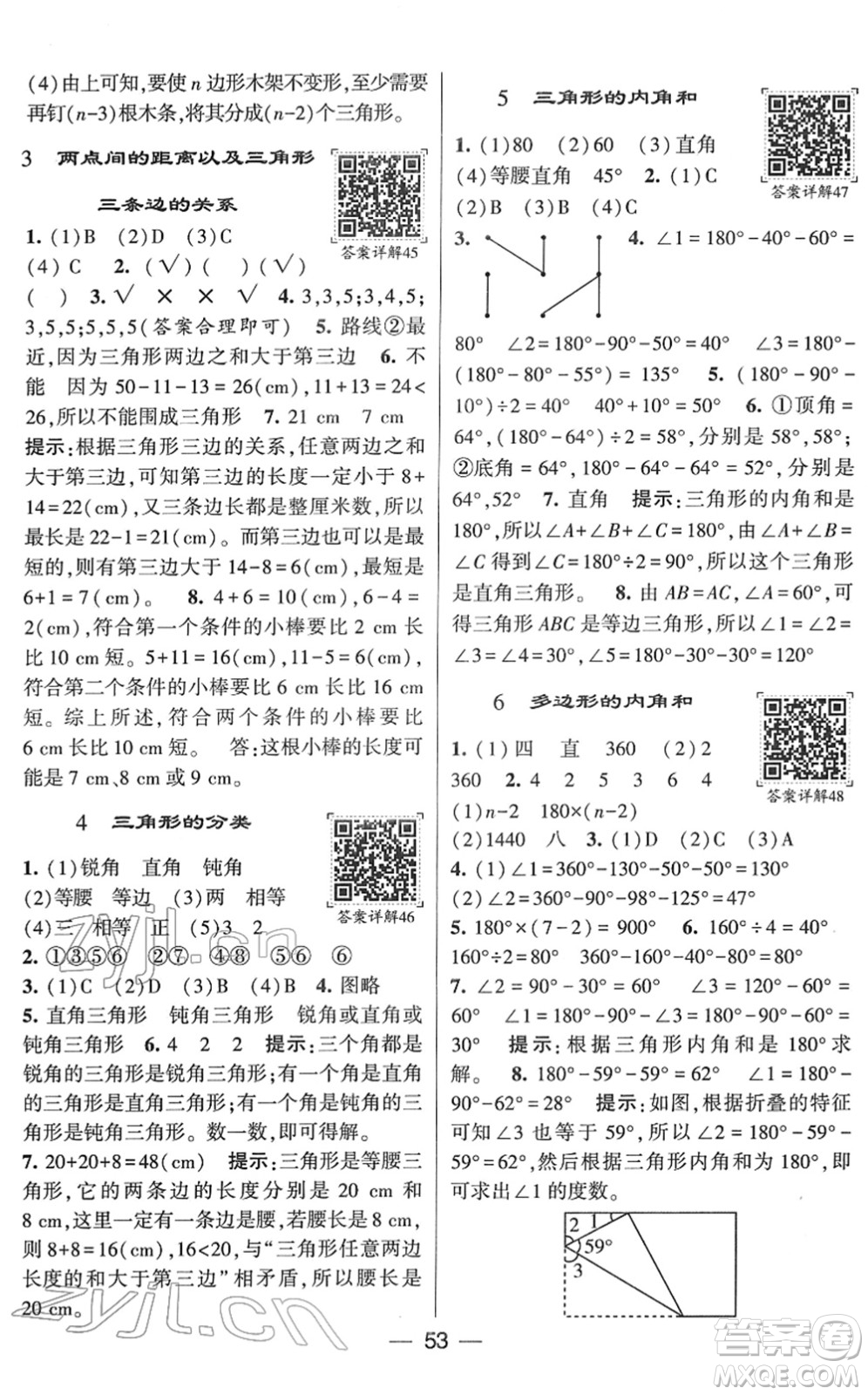 河海大學出版社2022學霸棒棒堂同步提優(yōu)四年級數(shù)學下冊RJ人教版答案