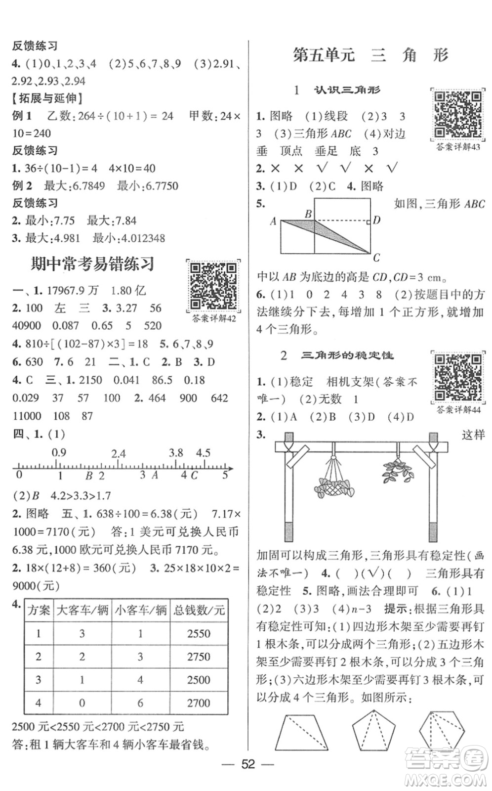 河海大學出版社2022學霸棒棒堂同步提優(yōu)四年級數(shù)學下冊RJ人教版答案