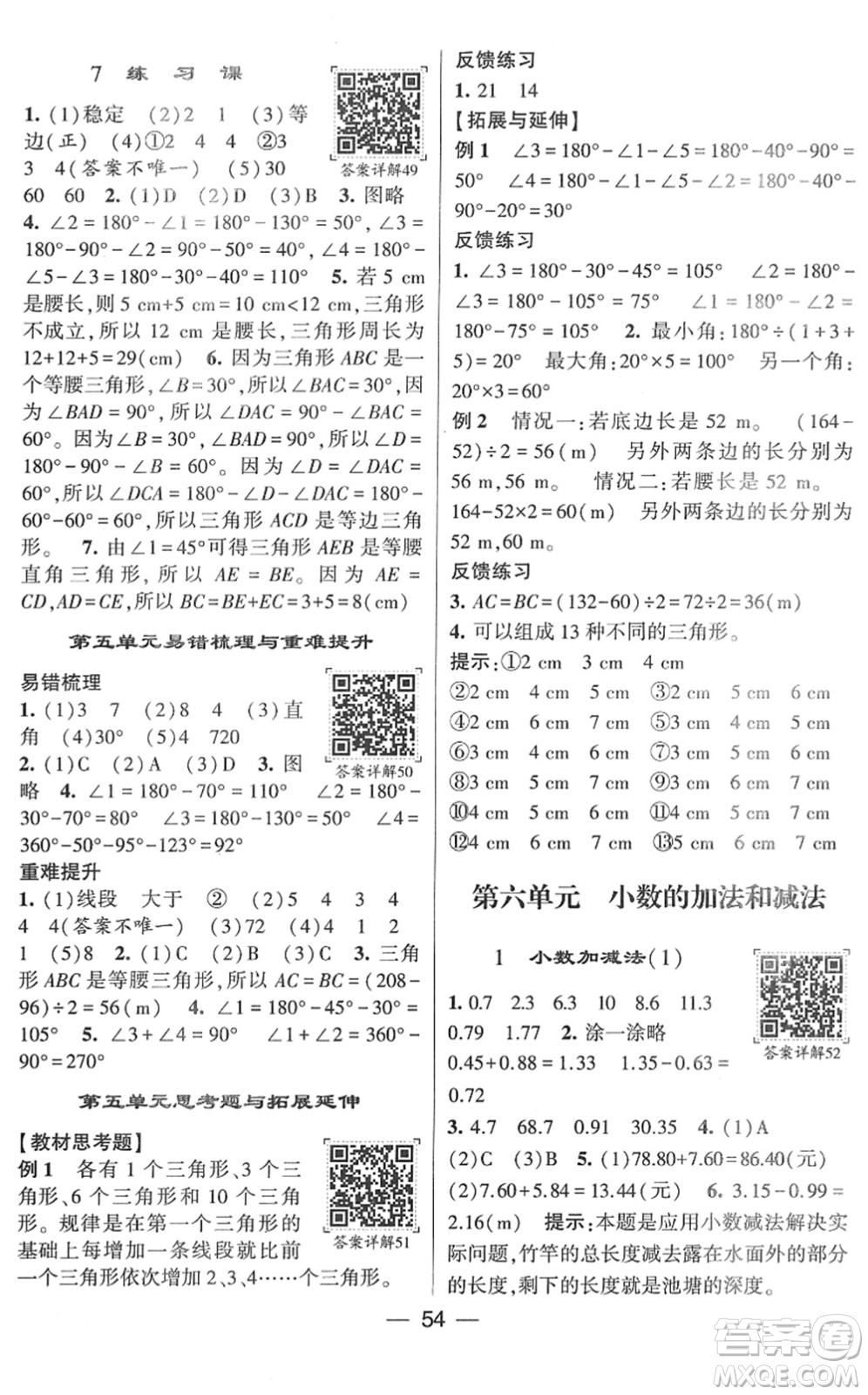 河海大學出版社2022學霸棒棒堂同步提優(yōu)四年級數(shù)學下冊RJ人教版答案