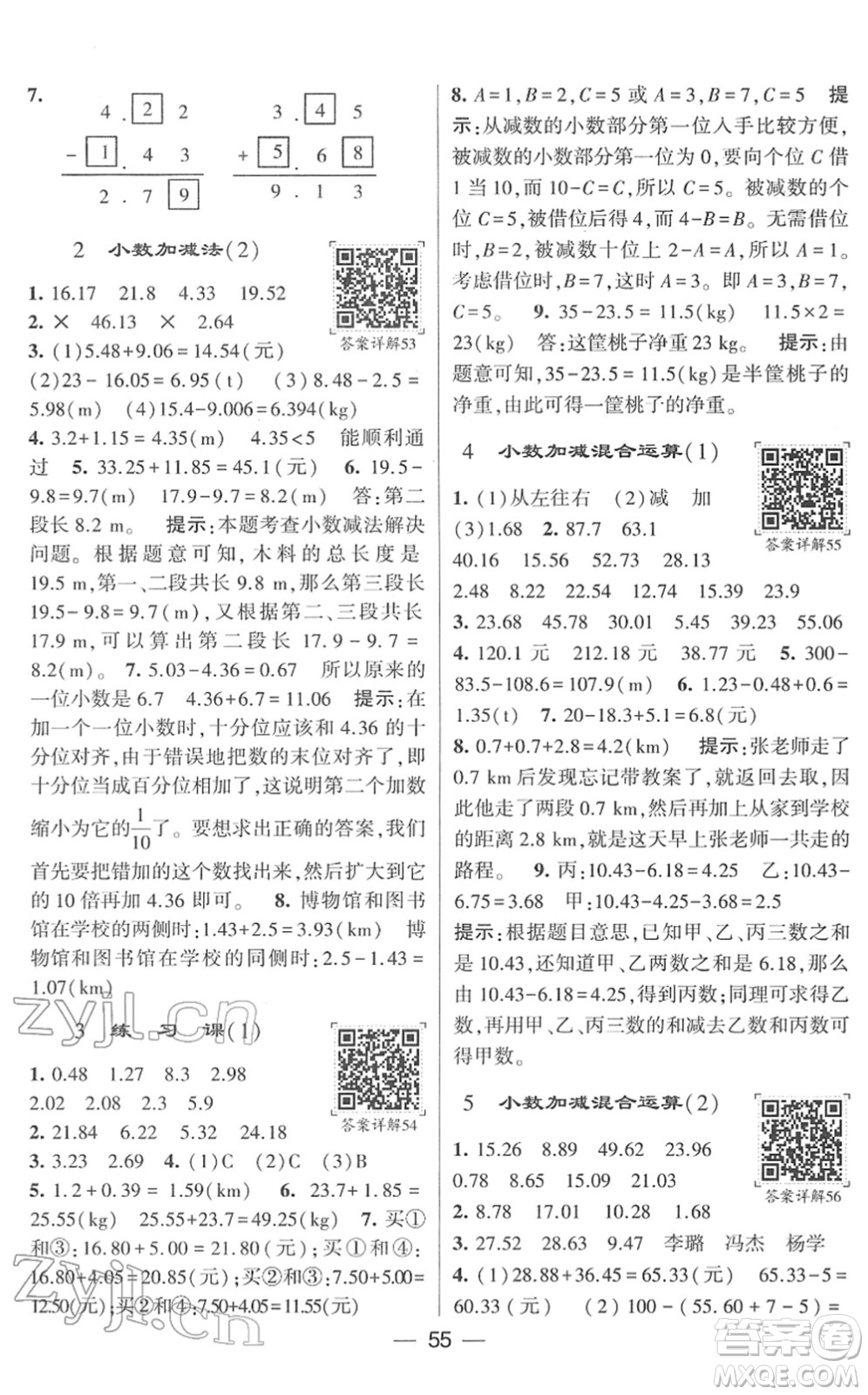 河海大學出版社2022學霸棒棒堂同步提優(yōu)四年級數(shù)學下冊RJ人教版答案