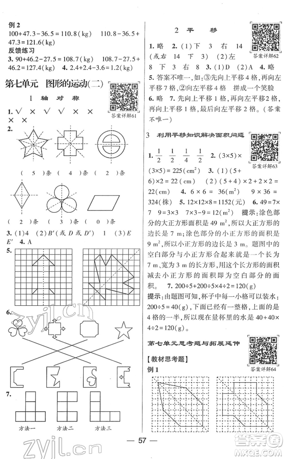 河海大學出版社2022學霸棒棒堂同步提優(yōu)四年級數(shù)學下冊RJ人教版答案