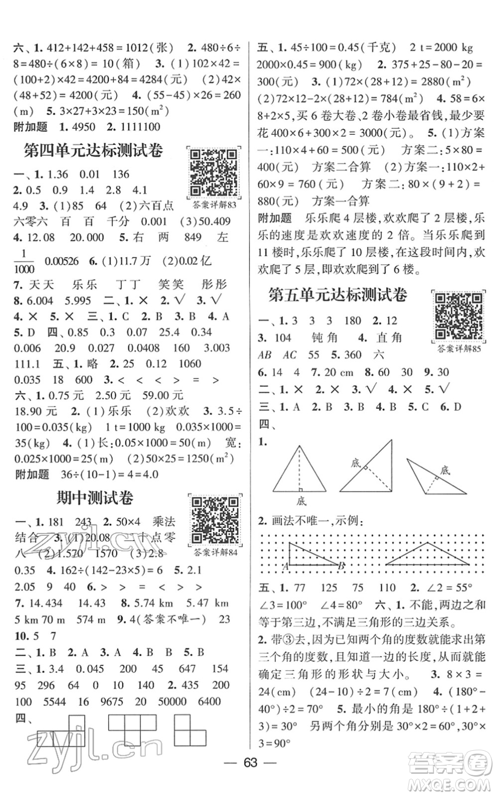 河海大學出版社2022學霸棒棒堂同步提優(yōu)四年級數(shù)學下冊RJ人教版答案