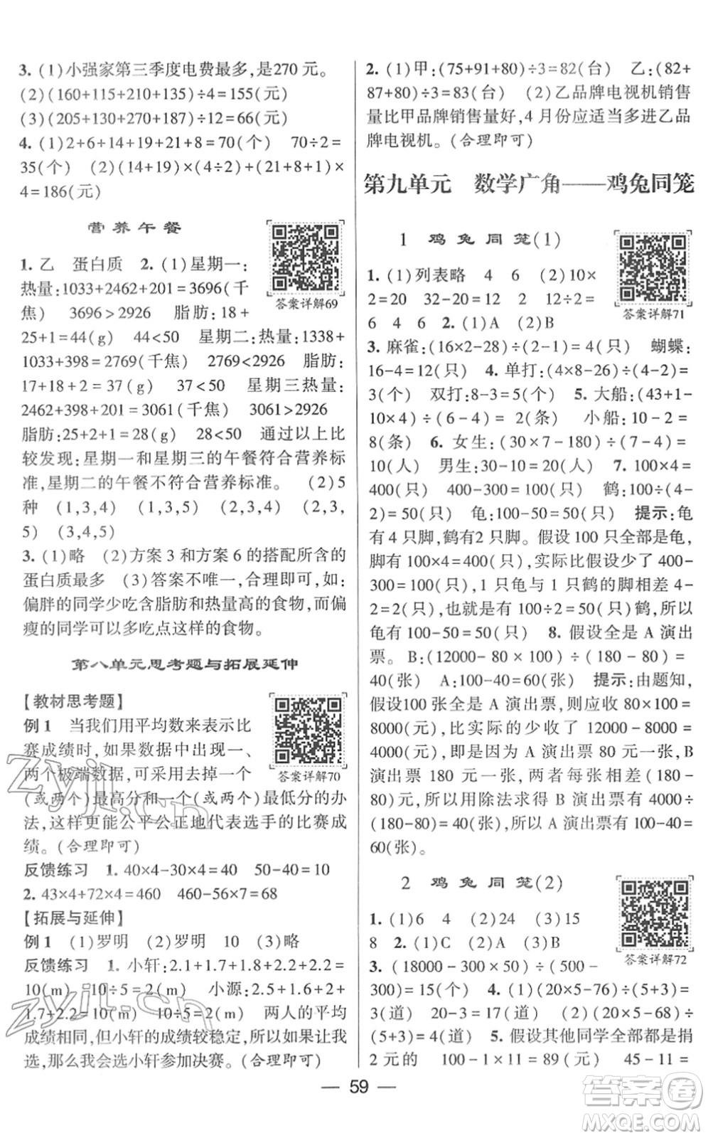 河海大學出版社2022學霸棒棒堂同步提優(yōu)四年級數(shù)學下冊RJ人教版答案
