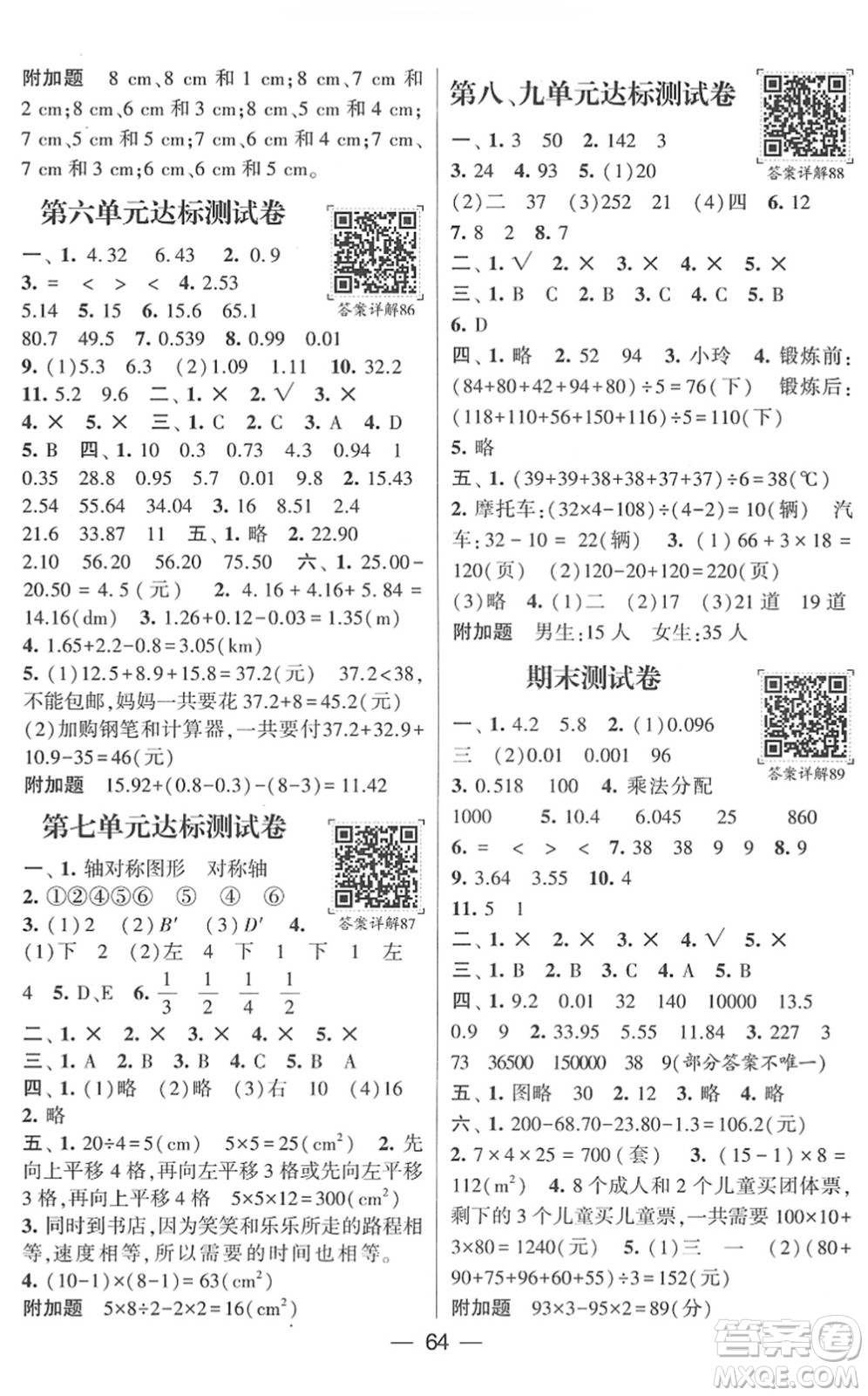 河海大學出版社2022學霸棒棒堂同步提優(yōu)四年級數(shù)學下冊RJ人教版答案