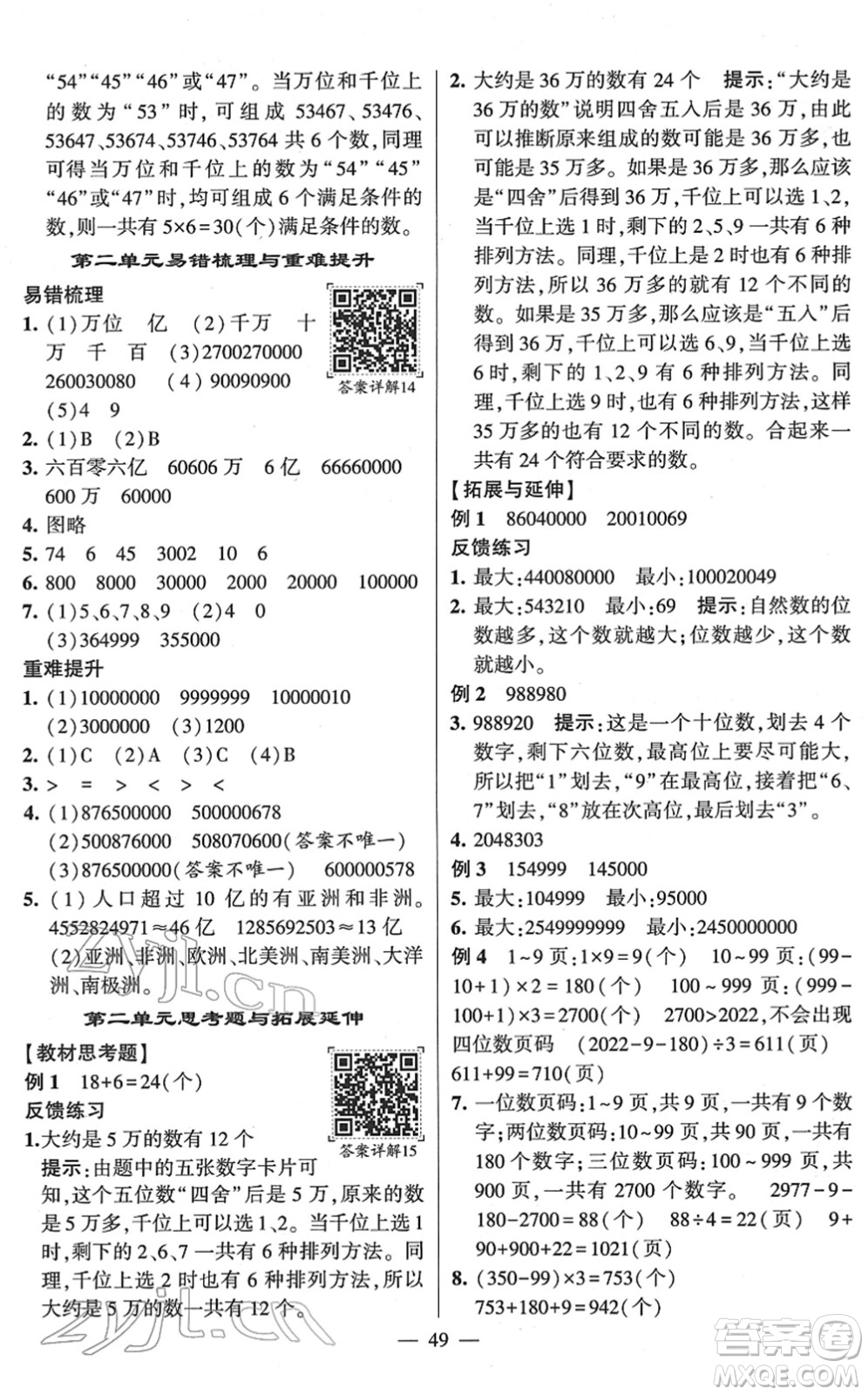 河海大學(xué)出版社2022學(xué)霸棒棒堂同步提優(yōu)四年級(jí)數(shù)學(xué)下冊(cè)SJ蘇教版答案