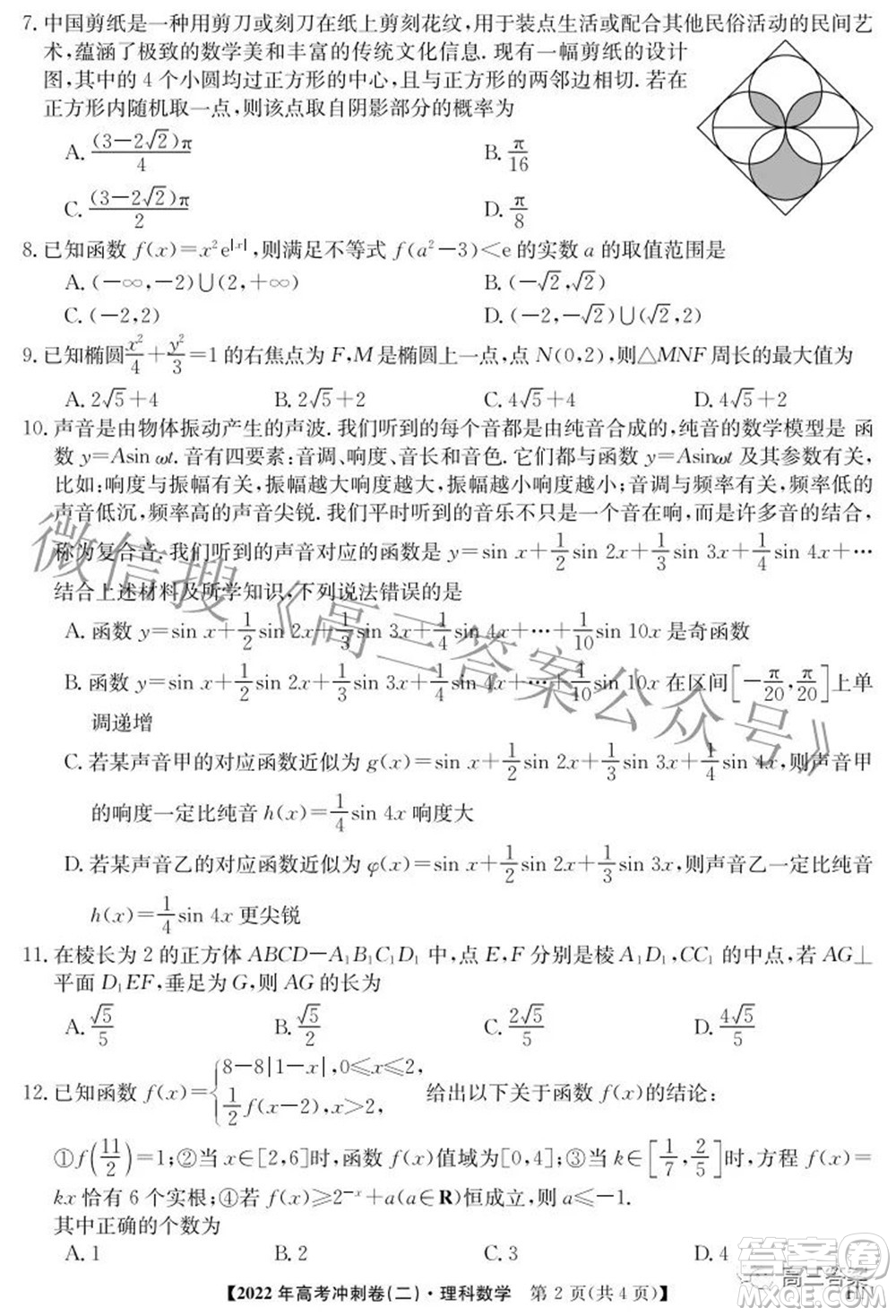 2022年高考沖刺卷二理科數(shù)學試題及答案
