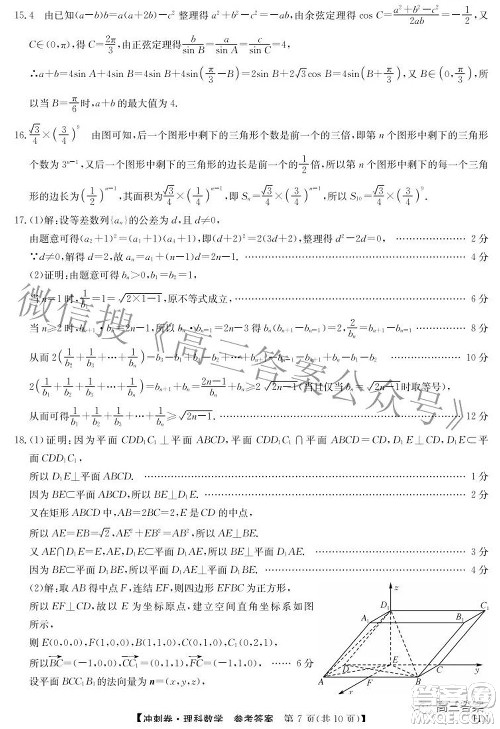 2022年高考沖刺卷二理科數(shù)學試題及答案