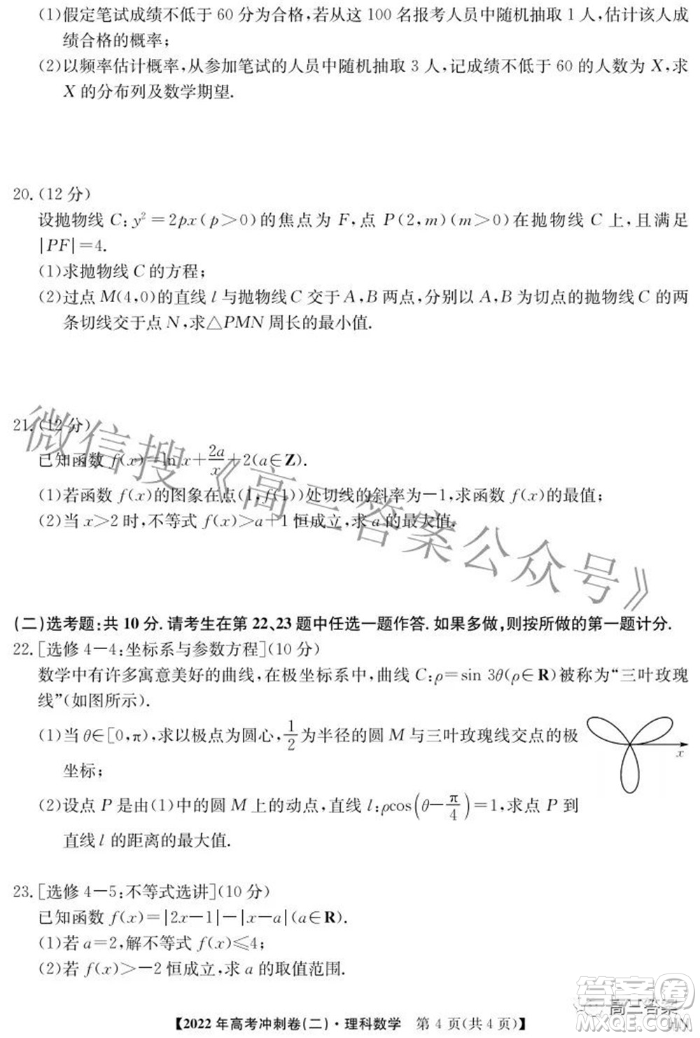 2022年高考沖刺卷二理科數(shù)學試題及答案
