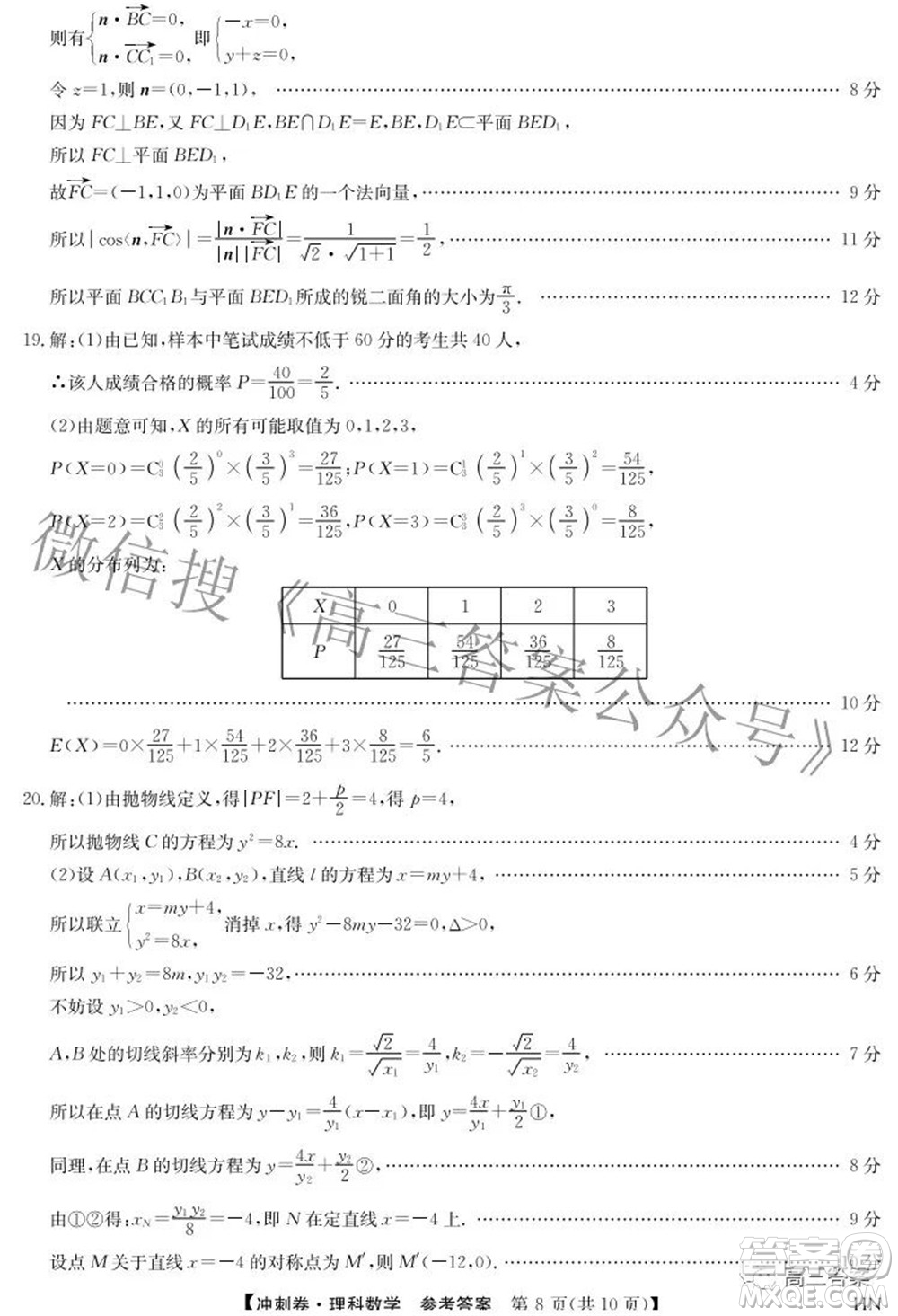 2022年高考沖刺卷二理科數(shù)學試題及答案