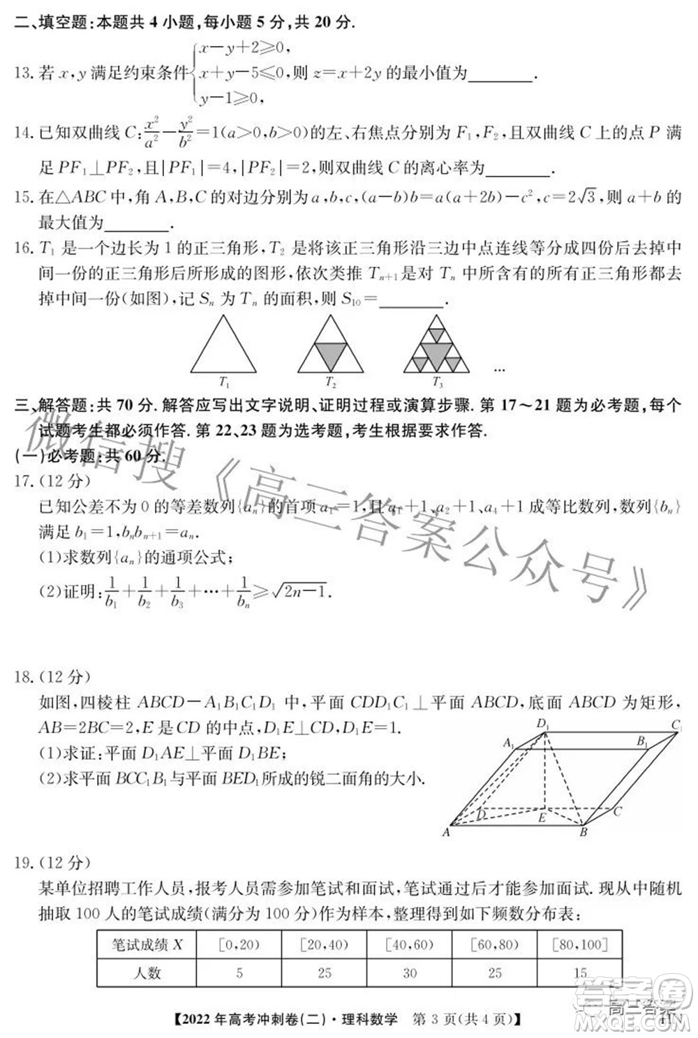 2022年高考沖刺卷二理科數(shù)學試題及答案