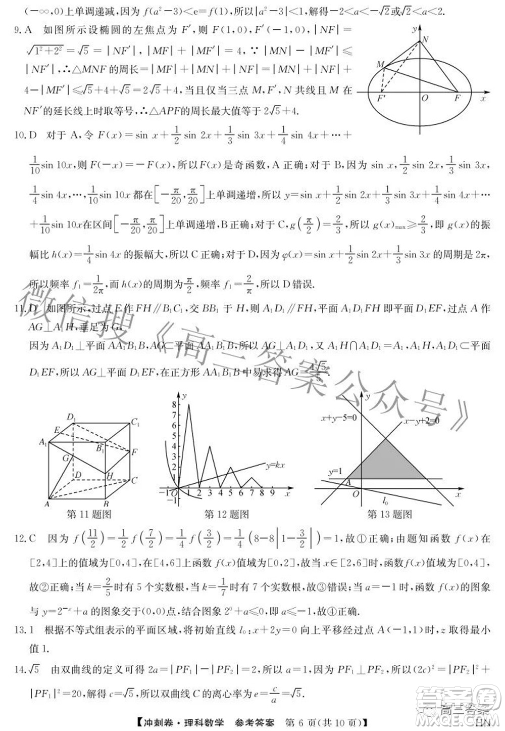 2022年高考沖刺卷二理科數(shù)學試題及答案