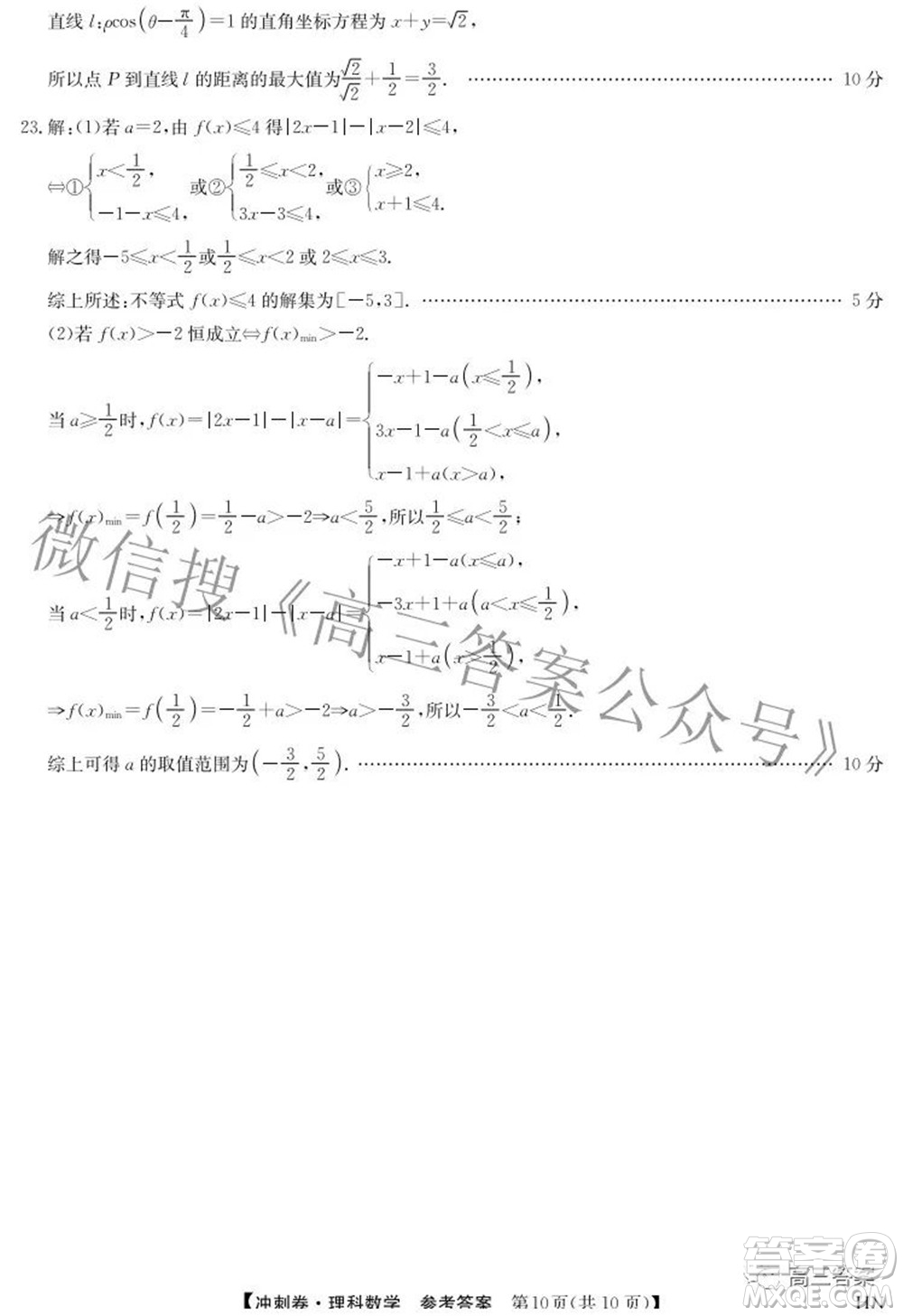 2022年高考沖刺卷二理科數(shù)學試題及答案