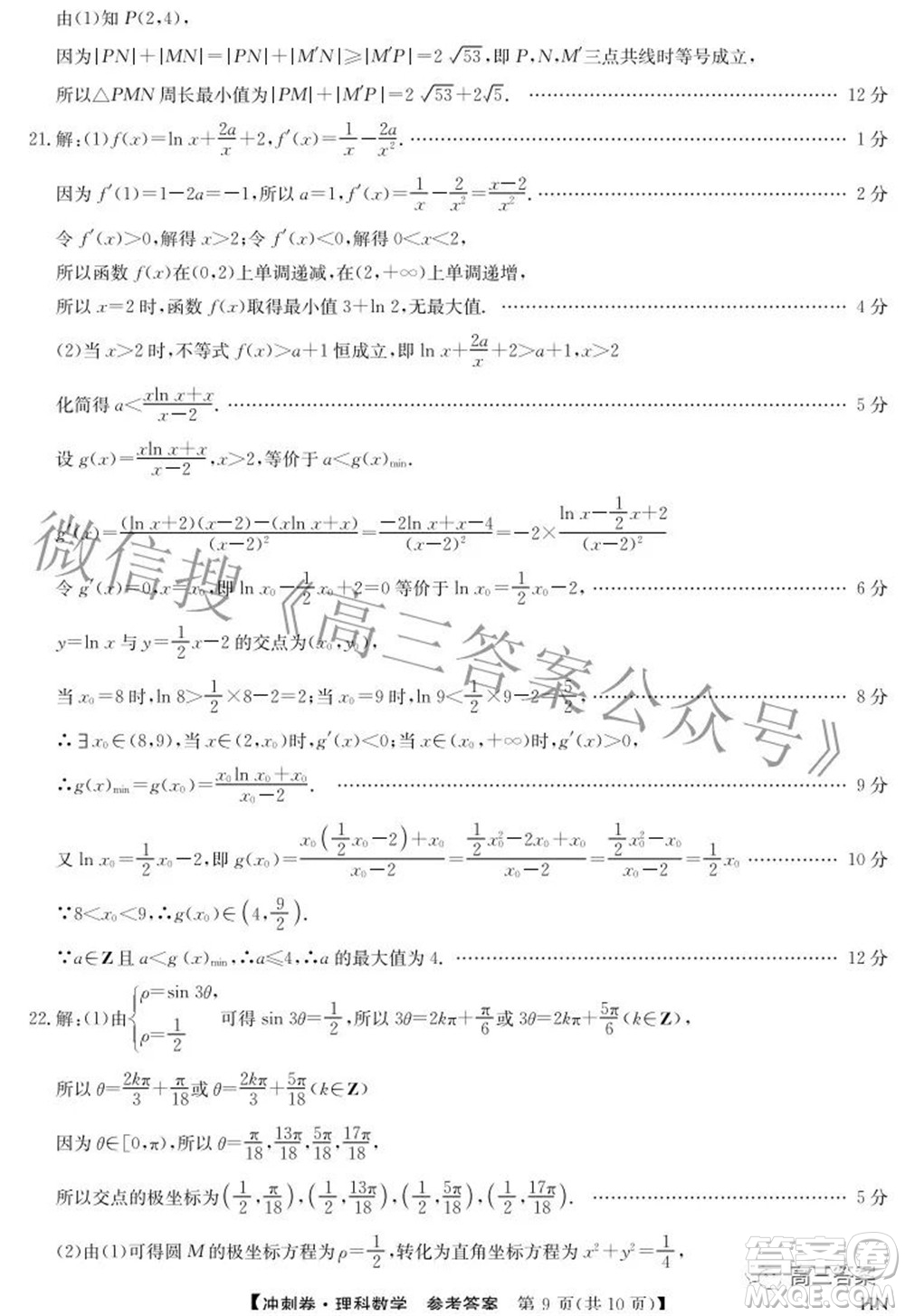 2022年高考沖刺卷二理科數(shù)學試題及答案