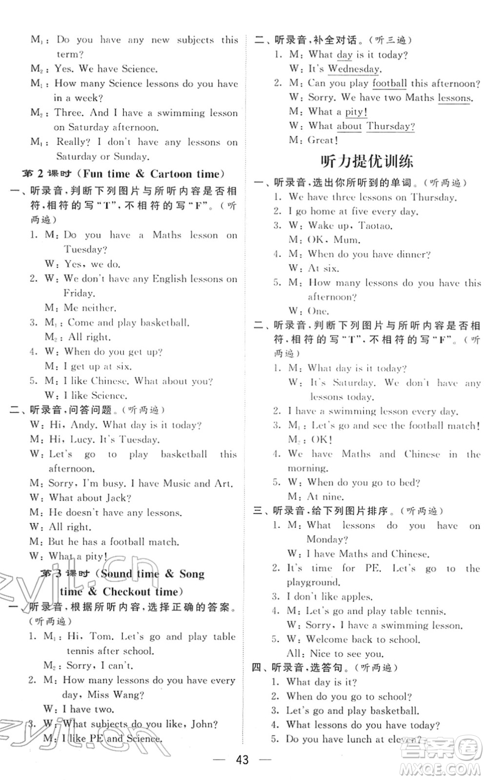 河海大學(xué)出版社2022學(xué)霸棒棒堂同步提優(yōu)四年級(jí)英語下冊(cè)江蘇版答案