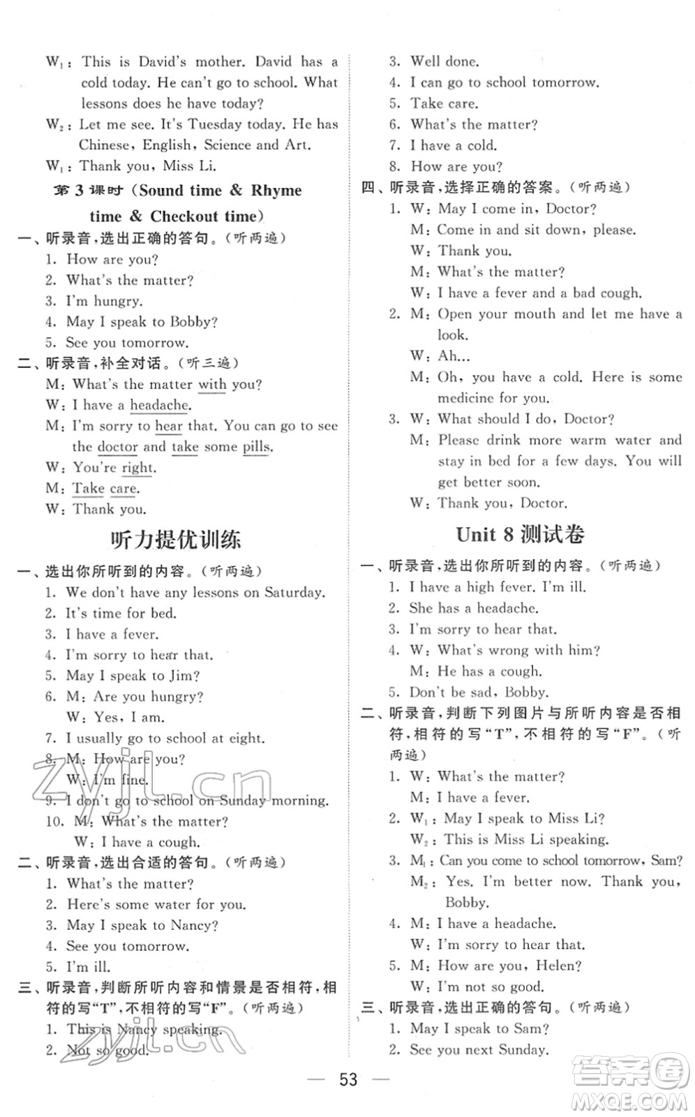 河海大學(xué)出版社2022學(xué)霸棒棒堂同步提優(yōu)四年級(jí)英語下冊(cè)江蘇版答案