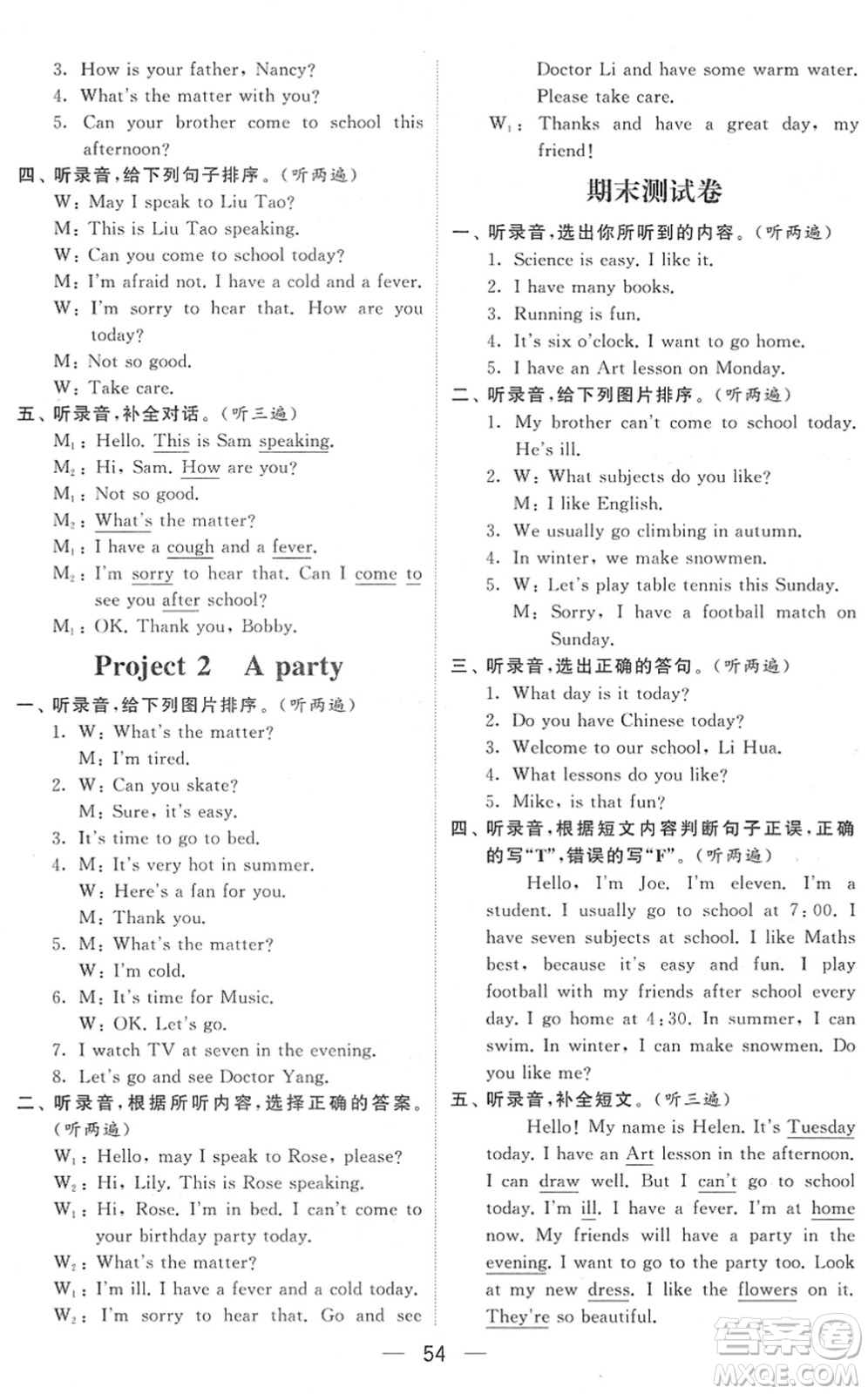 河海大學(xué)出版社2022學(xué)霸棒棒堂同步提優(yōu)四年級(jí)英語下冊(cè)江蘇版答案
