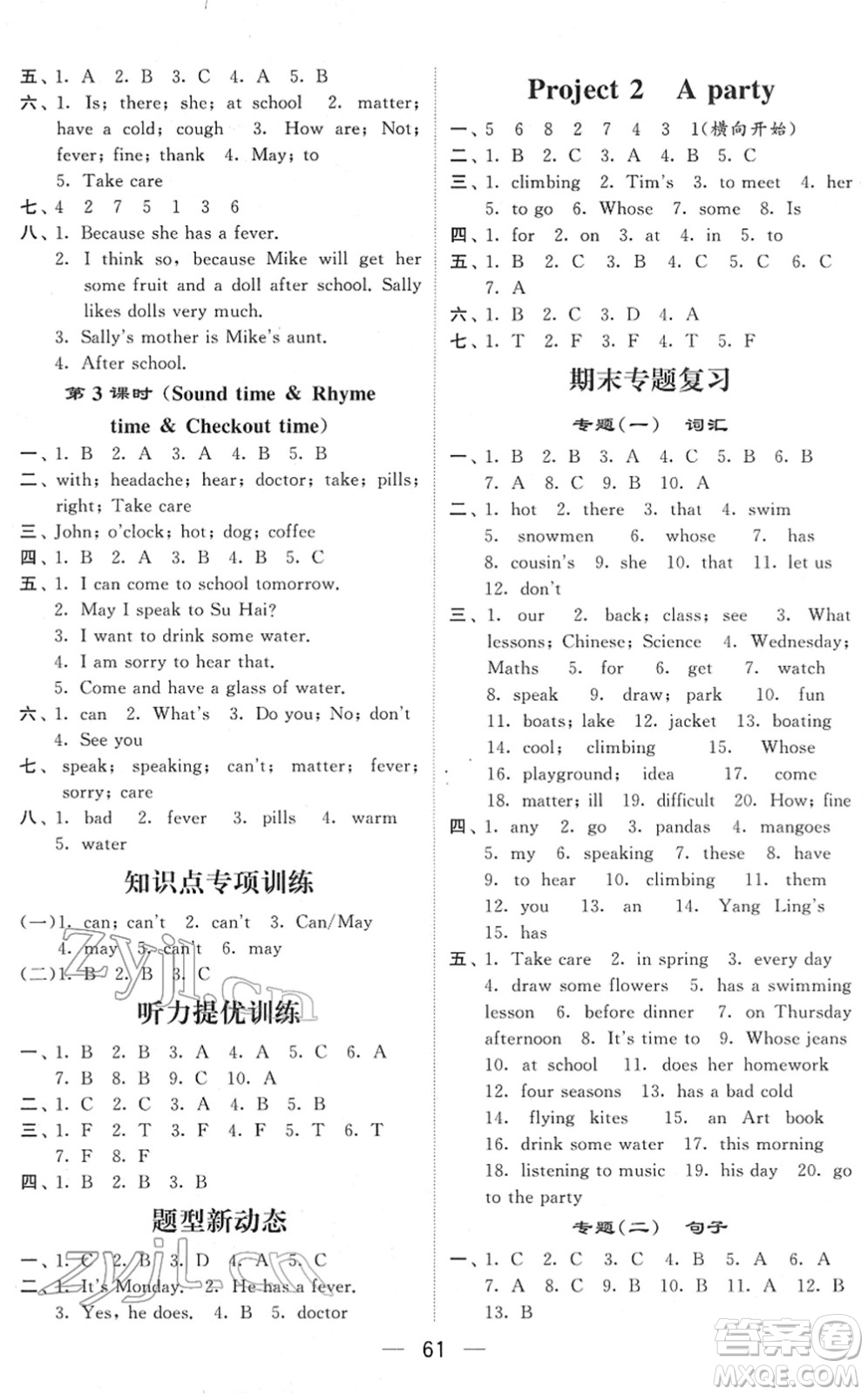 河海大學(xué)出版社2022學(xué)霸棒棒堂同步提優(yōu)四年級(jí)英語下冊(cè)江蘇版答案