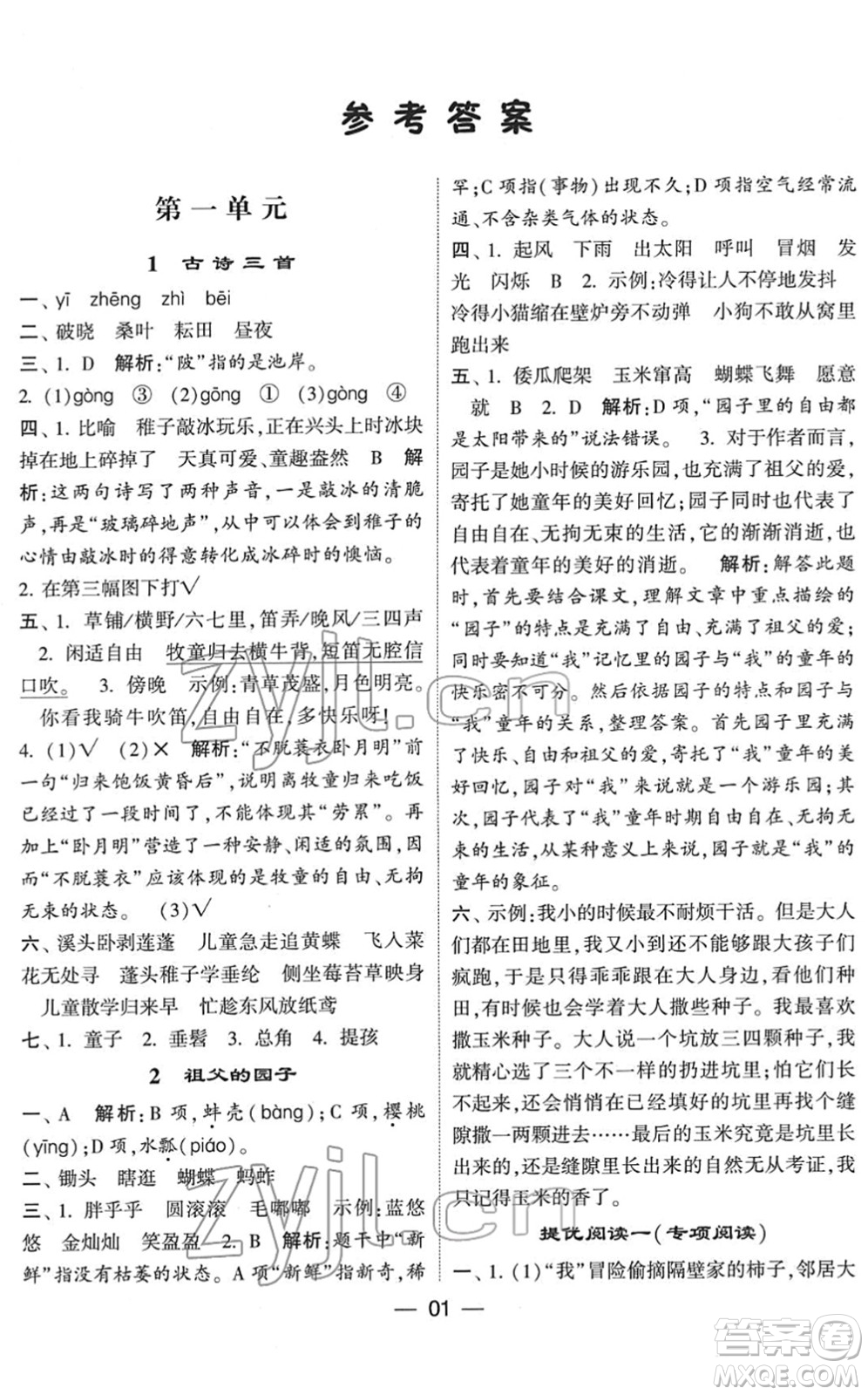 河海大學(xué)出版社2022學(xué)霸棒棒堂同步提優(yōu)五年級(jí)語文下冊人教版答案