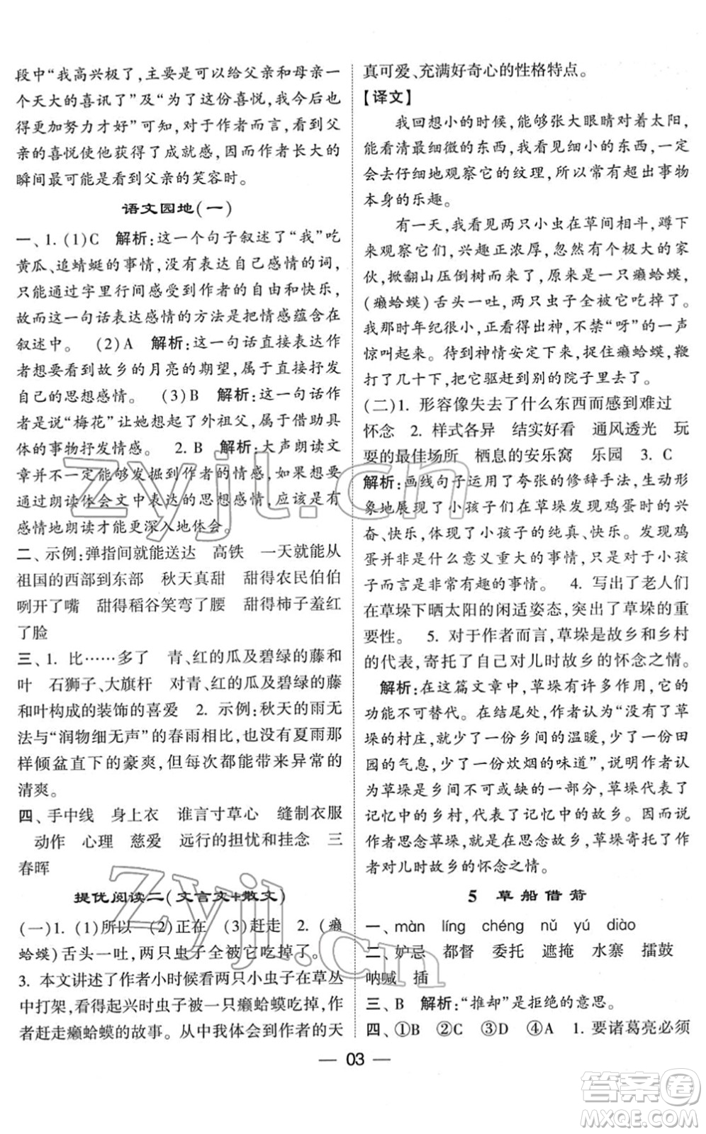河海大學(xué)出版社2022學(xué)霸棒棒堂同步提優(yōu)五年級(jí)語文下冊人教版答案