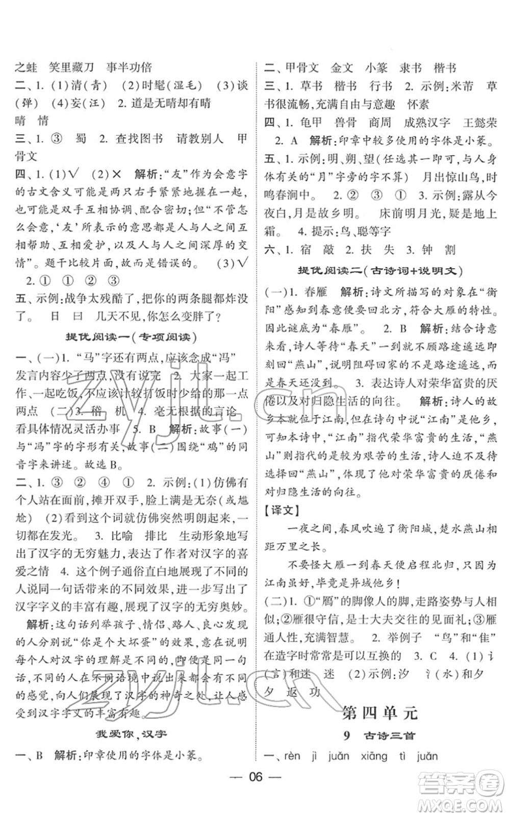 河海大學(xué)出版社2022學(xué)霸棒棒堂同步提優(yōu)五年級(jí)語文下冊人教版答案