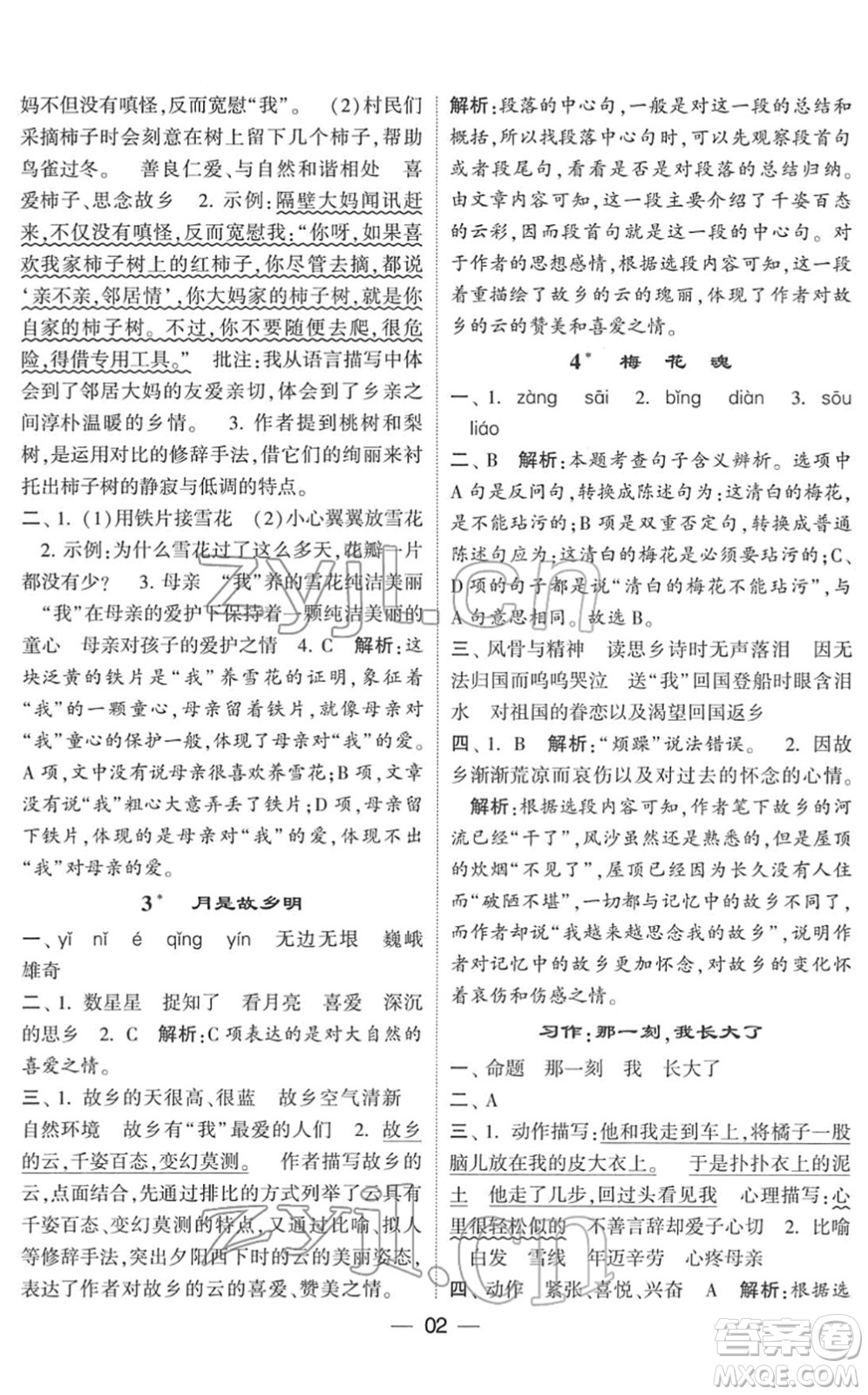 河海大學(xué)出版社2022學(xué)霸棒棒堂同步提優(yōu)五年級(jí)語文下冊人教版答案