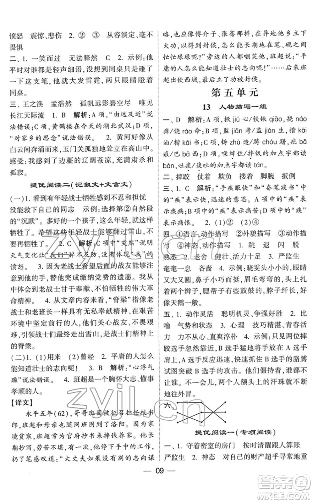 河海大學(xué)出版社2022學(xué)霸棒棒堂同步提優(yōu)五年級(jí)語文下冊人教版答案