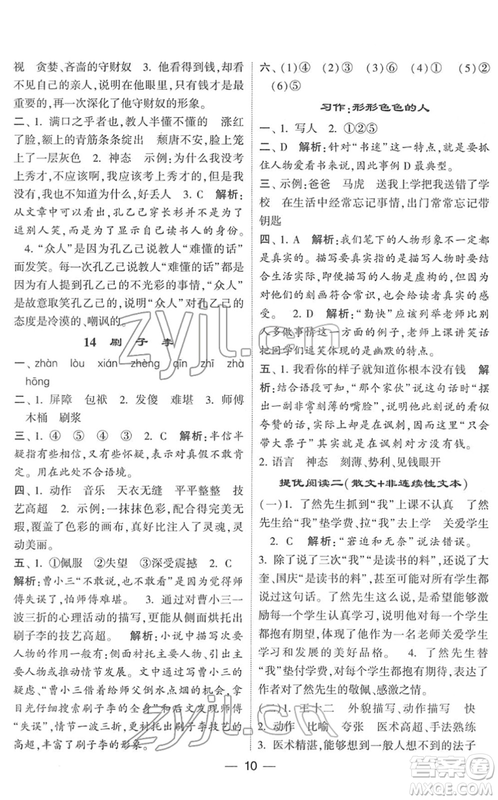河海大學(xué)出版社2022學(xué)霸棒棒堂同步提優(yōu)五年級(jí)語文下冊人教版答案
