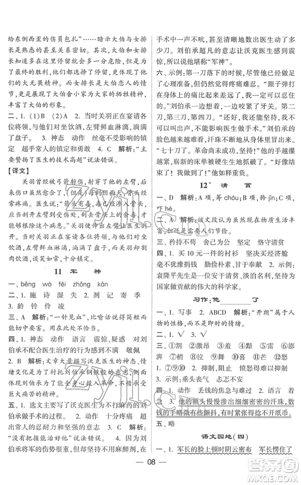 河海大學(xué)出版社2022學(xué)霸棒棒堂同步提優(yōu)五年級(jí)語文下冊人教版答案