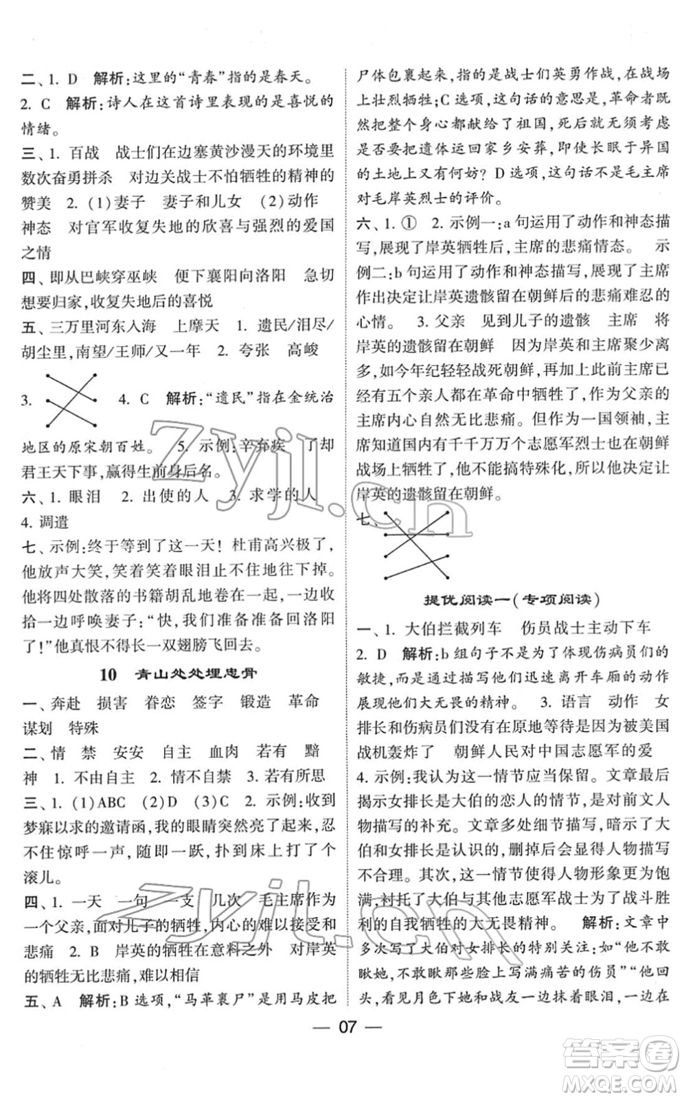河海大學(xué)出版社2022學(xué)霸棒棒堂同步提優(yōu)五年級(jí)語文下冊人教版答案