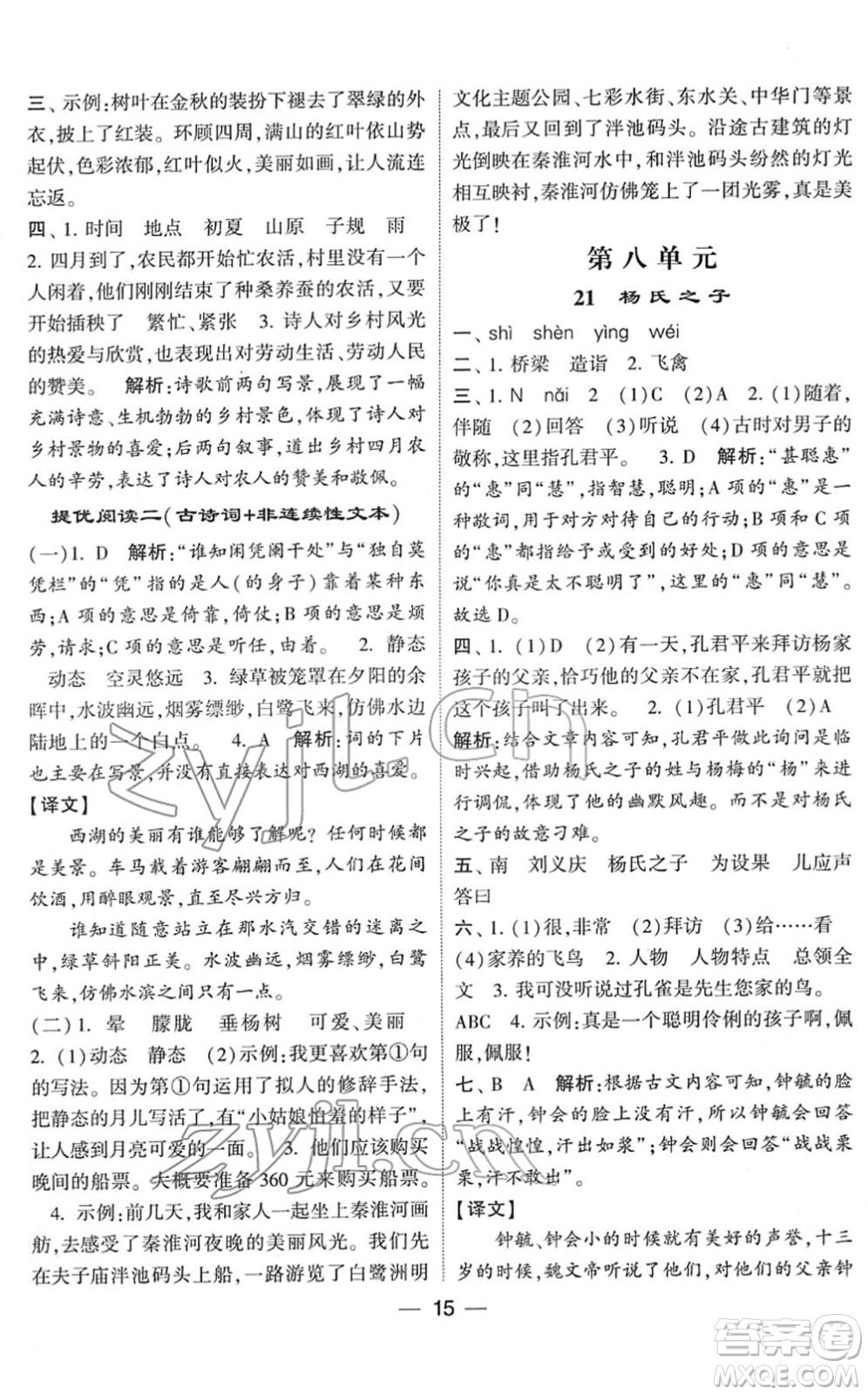 河海大學(xué)出版社2022學(xué)霸棒棒堂同步提優(yōu)五年級(jí)語文下冊人教版答案