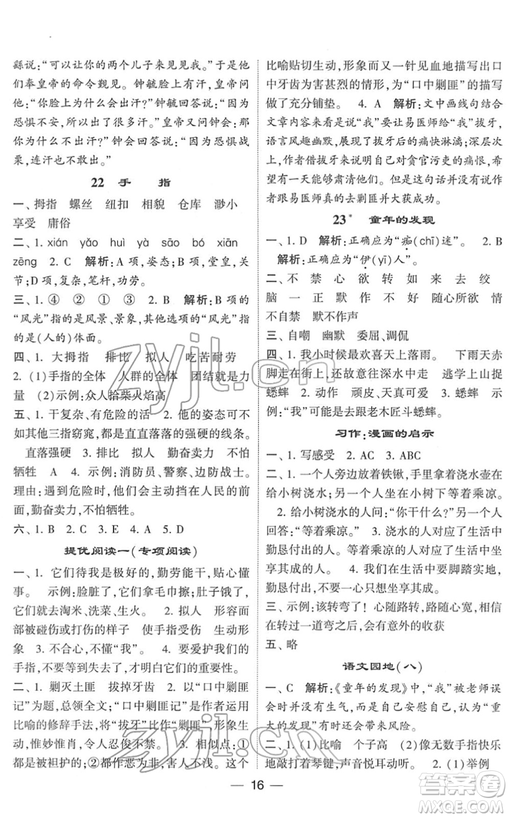 河海大學(xué)出版社2022學(xué)霸棒棒堂同步提優(yōu)五年級(jí)語文下冊人教版答案