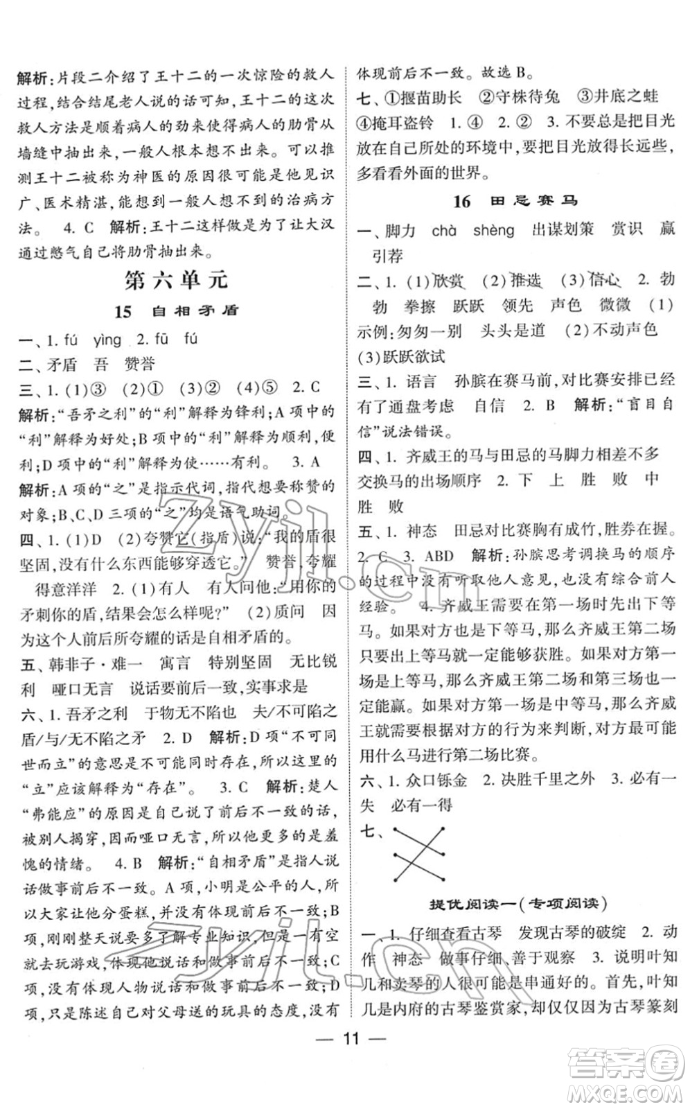 河海大學(xué)出版社2022學(xué)霸棒棒堂同步提優(yōu)五年級(jí)語文下冊人教版答案