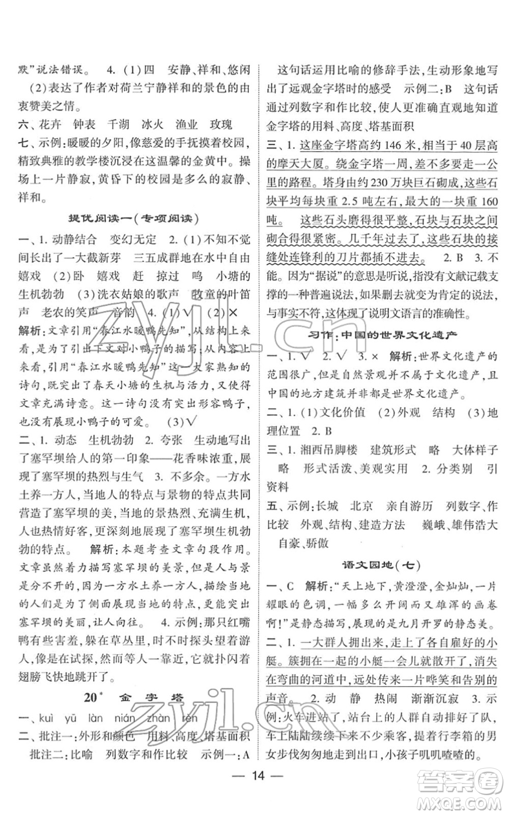 河海大學(xué)出版社2022學(xué)霸棒棒堂同步提優(yōu)五年級(jí)語文下冊人教版答案