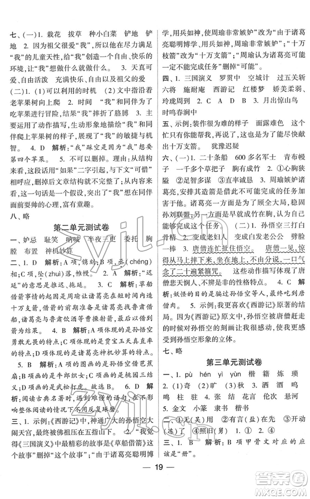 河海大學(xué)出版社2022學(xué)霸棒棒堂同步提優(yōu)五年級(jí)語文下冊人教版答案
