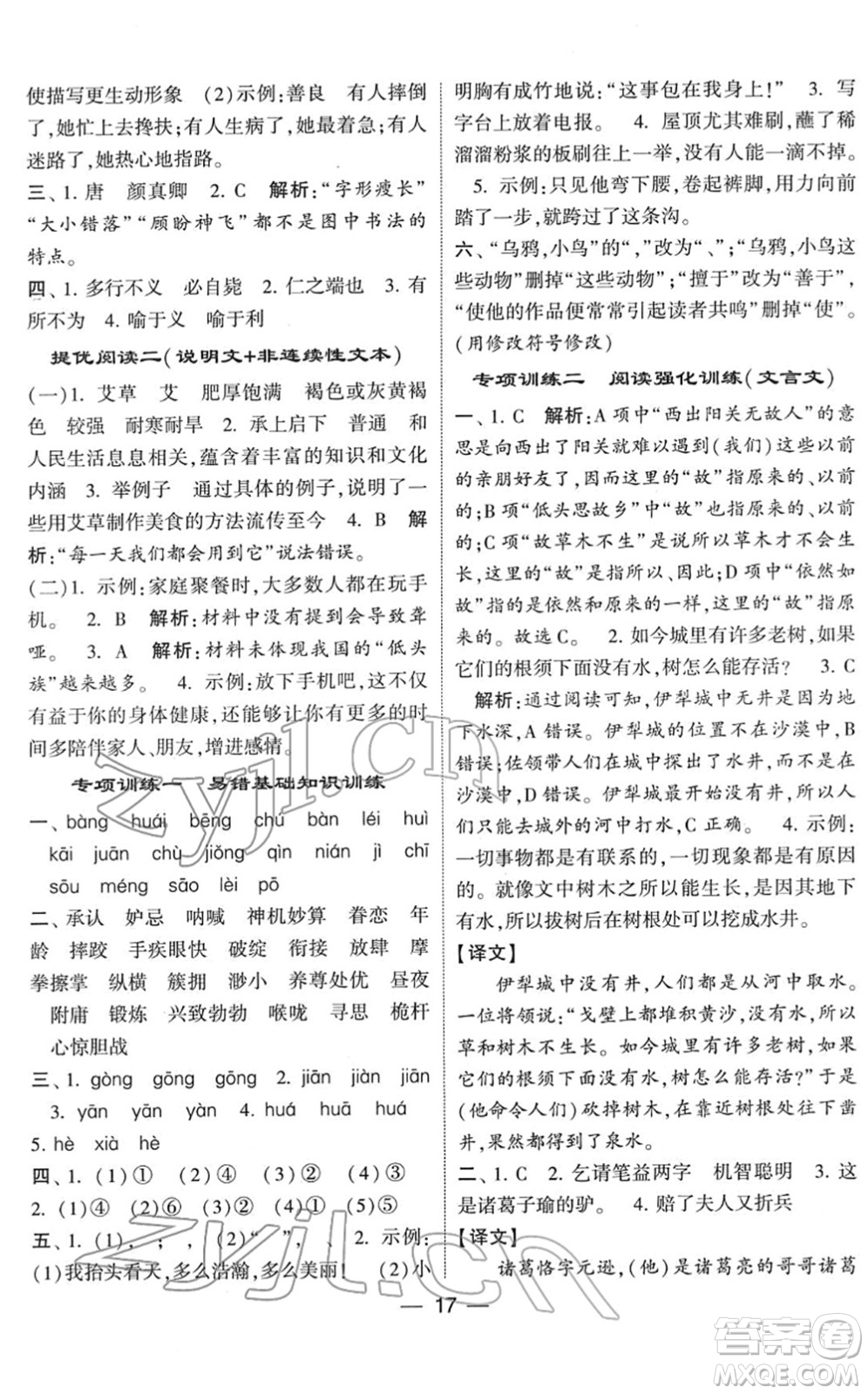 河海大學(xué)出版社2022學(xué)霸棒棒堂同步提優(yōu)五年級(jí)語文下冊人教版答案