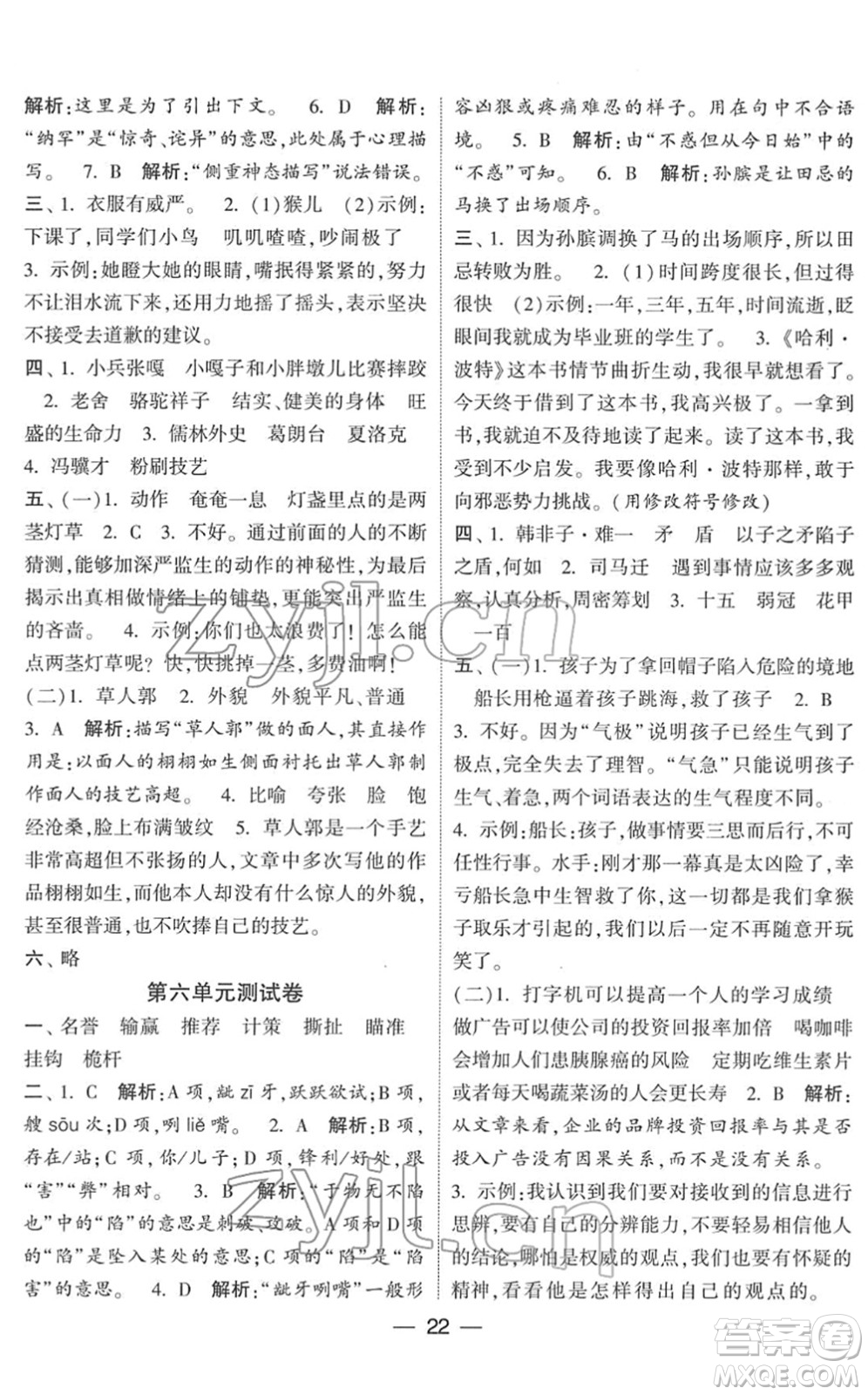 河海大學(xué)出版社2022學(xué)霸棒棒堂同步提優(yōu)五年級(jí)語文下冊人教版答案