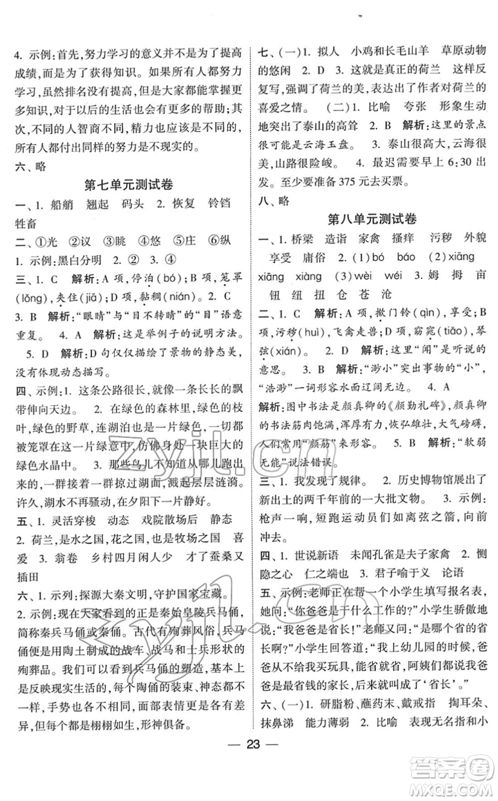 河海大學(xué)出版社2022學(xué)霸棒棒堂同步提優(yōu)五年級(jí)語文下冊人教版答案