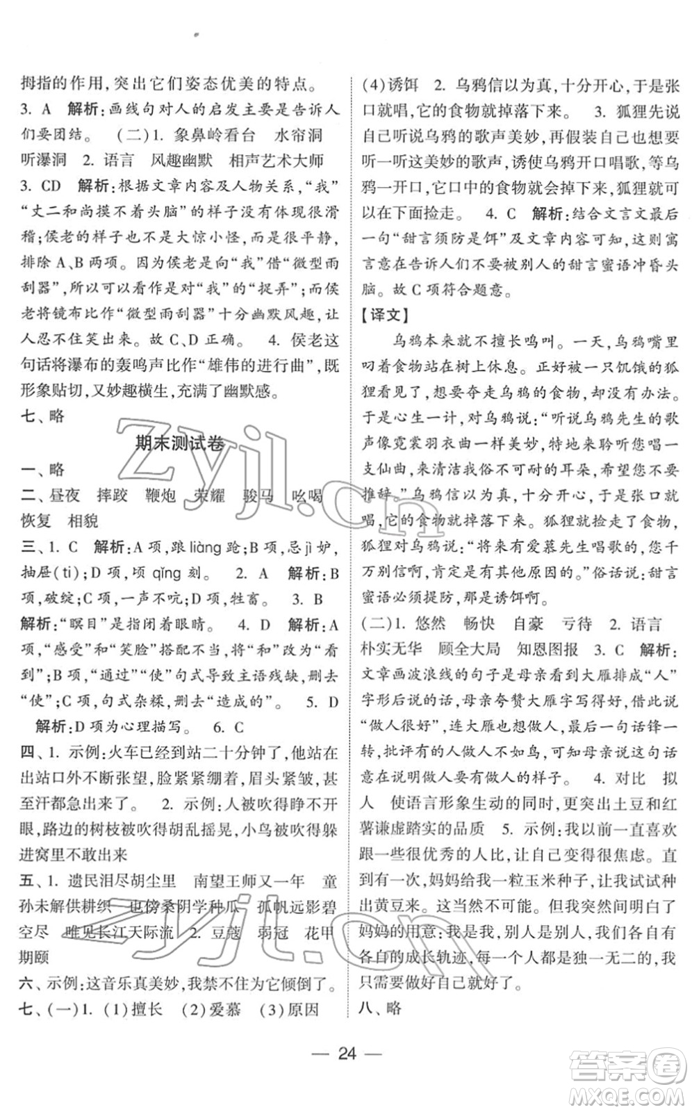 河海大學(xué)出版社2022學(xué)霸棒棒堂同步提優(yōu)五年級(jí)語文下冊人教版答案