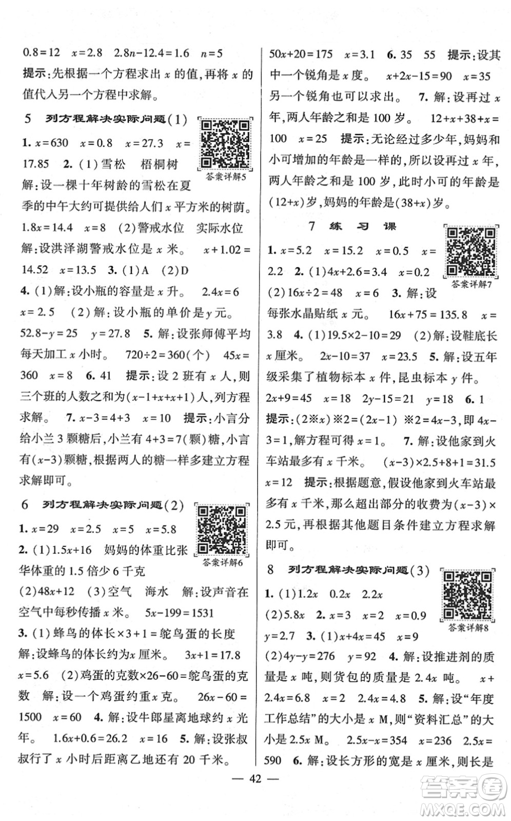 河海大學(xué)出版社2022學(xué)霸棒棒堂同步提優(yōu)五年級數(shù)學(xué)下冊SJ蘇教版答案
