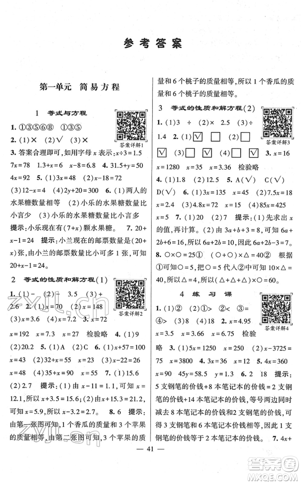 河海大學(xué)出版社2022學(xué)霸棒棒堂同步提優(yōu)五年級數(shù)學(xué)下冊SJ蘇教版答案