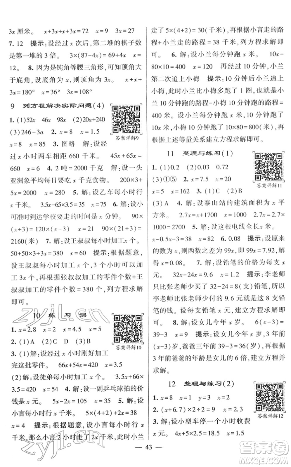 河海大學(xué)出版社2022學(xué)霸棒棒堂同步提優(yōu)五年級數(shù)學(xué)下冊SJ蘇教版答案