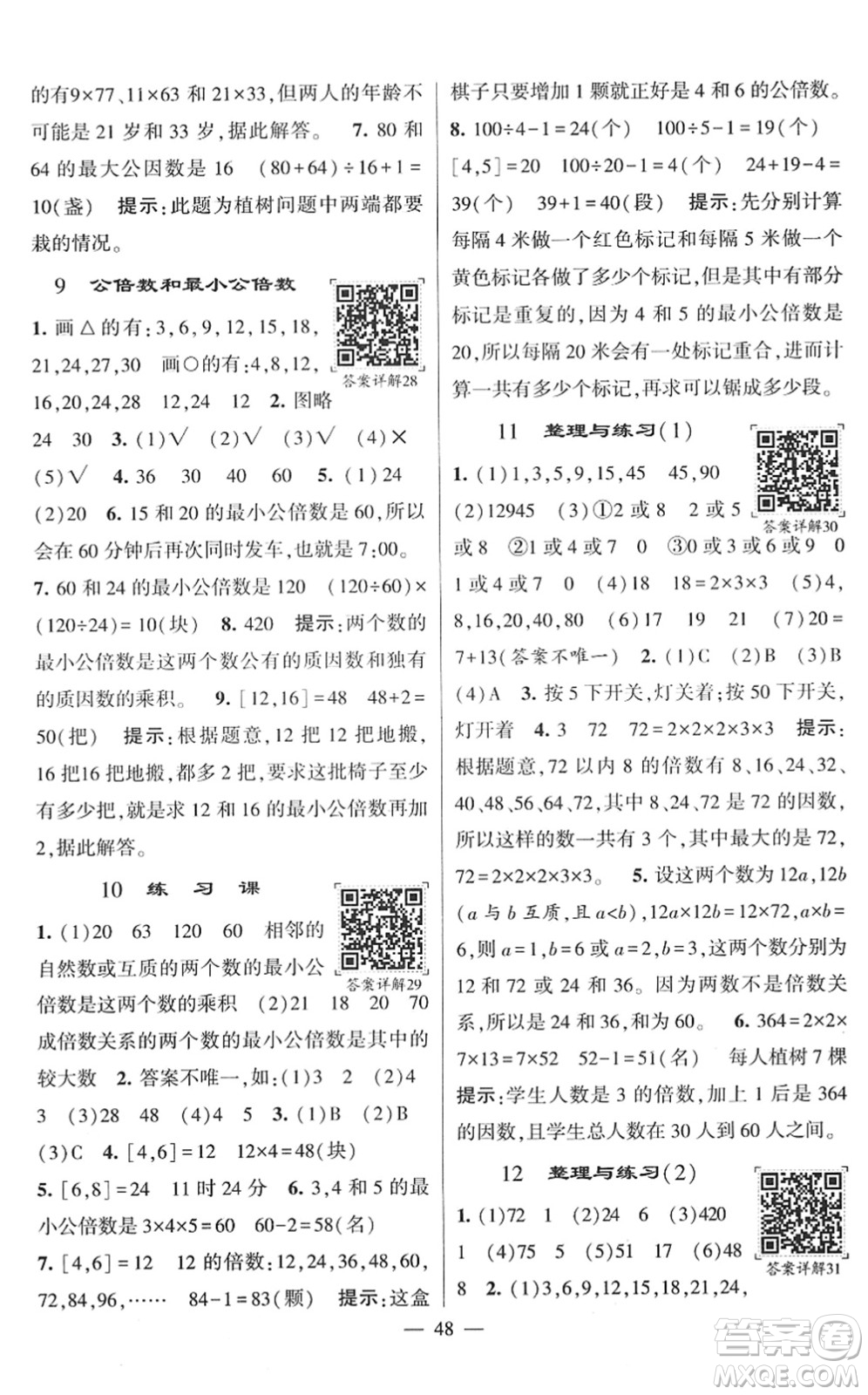 河海大學(xué)出版社2022學(xué)霸棒棒堂同步提優(yōu)五年級數(shù)學(xué)下冊SJ蘇教版答案