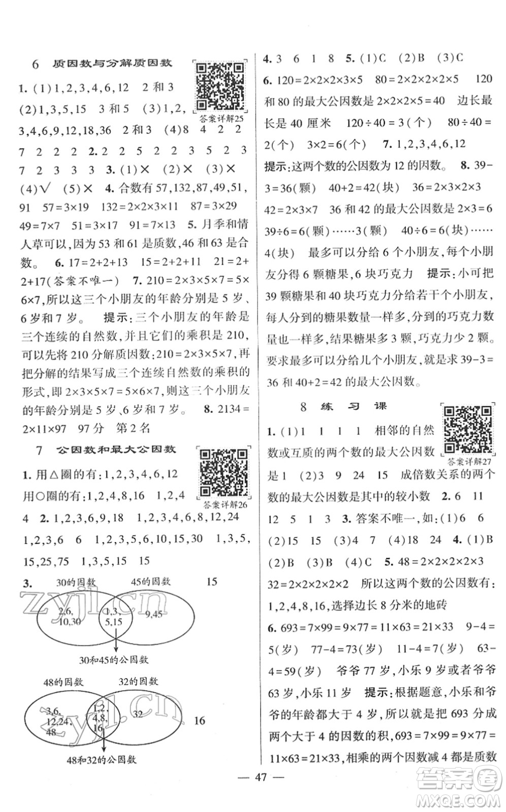 河海大學(xué)出版社2022學(xué)霸棒棒堂同步提優(yōu)五年級數(shù)學(xué)下冊SJ蘇教版答案